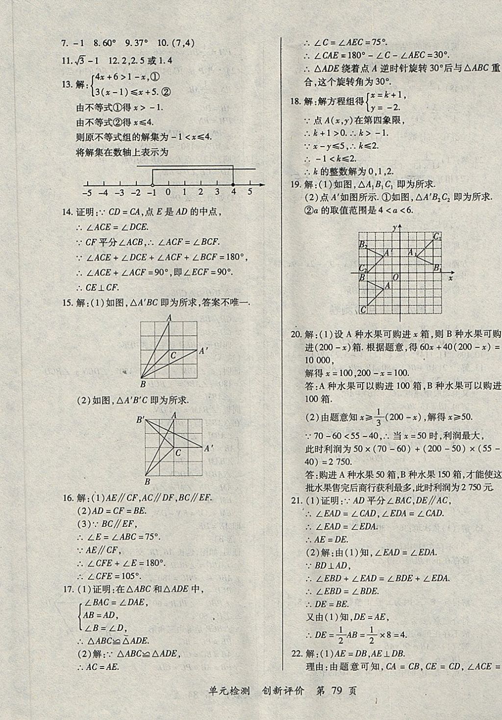 2018年新评价单元检测创新评价八年级数学下册北师大版 第7页