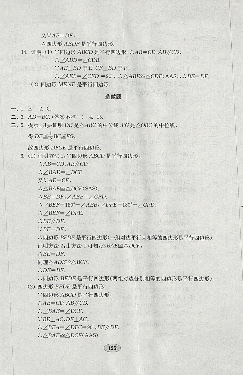 2018年金鑰匙數(shù)學(xué)試卷八年級下冊人教版 第5頁