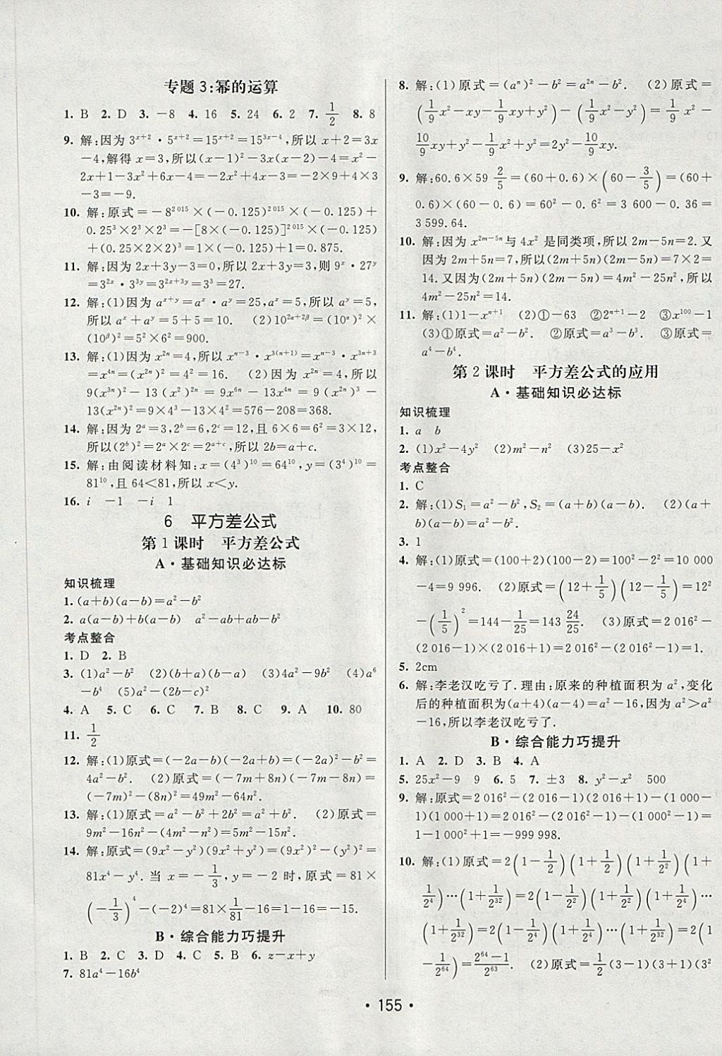 2018年同行学案学练测六年级数学下册鲁教版 第9页