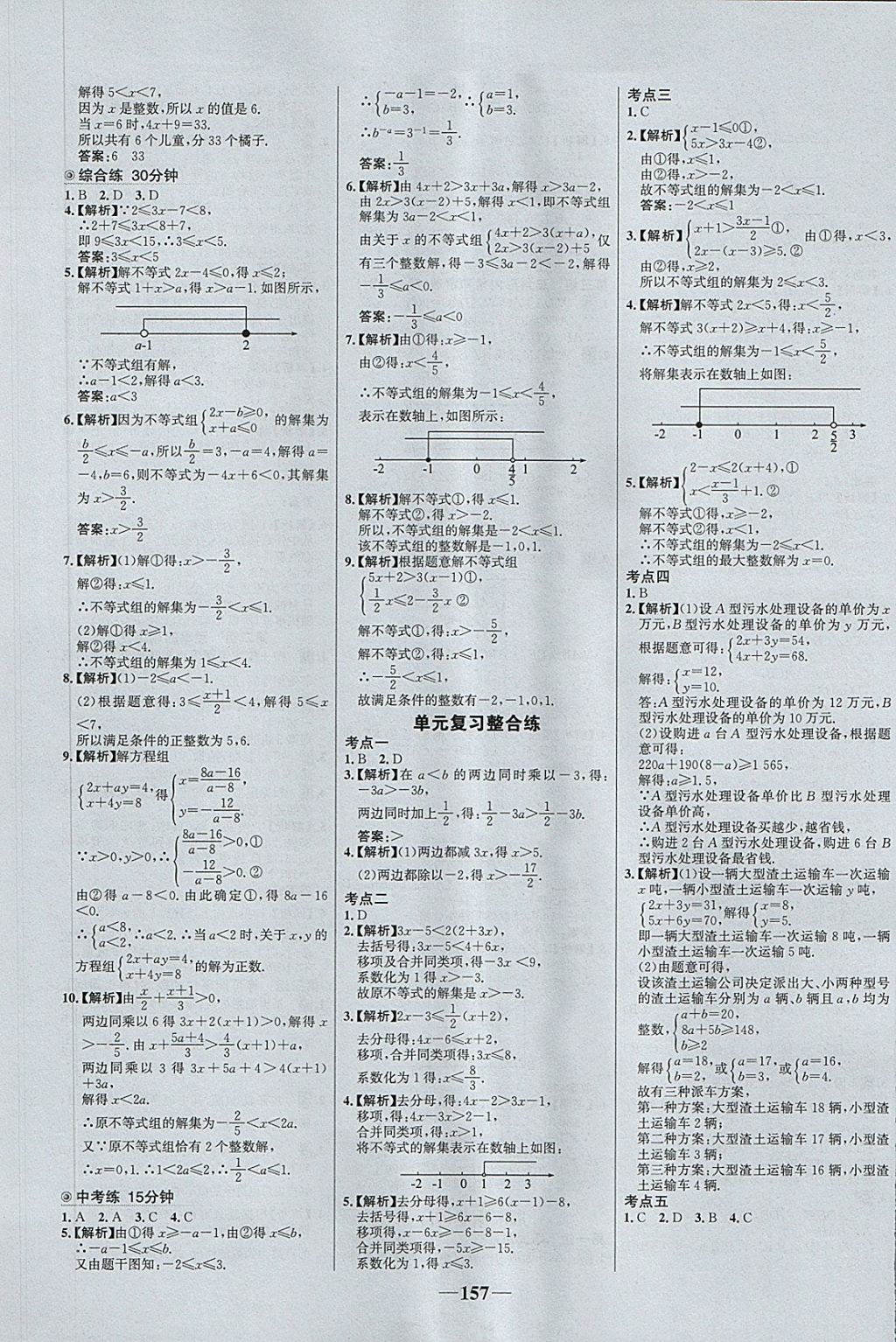 2018年世纪金榜百练百胜七年级数学下册鲁教版五四制 第21页