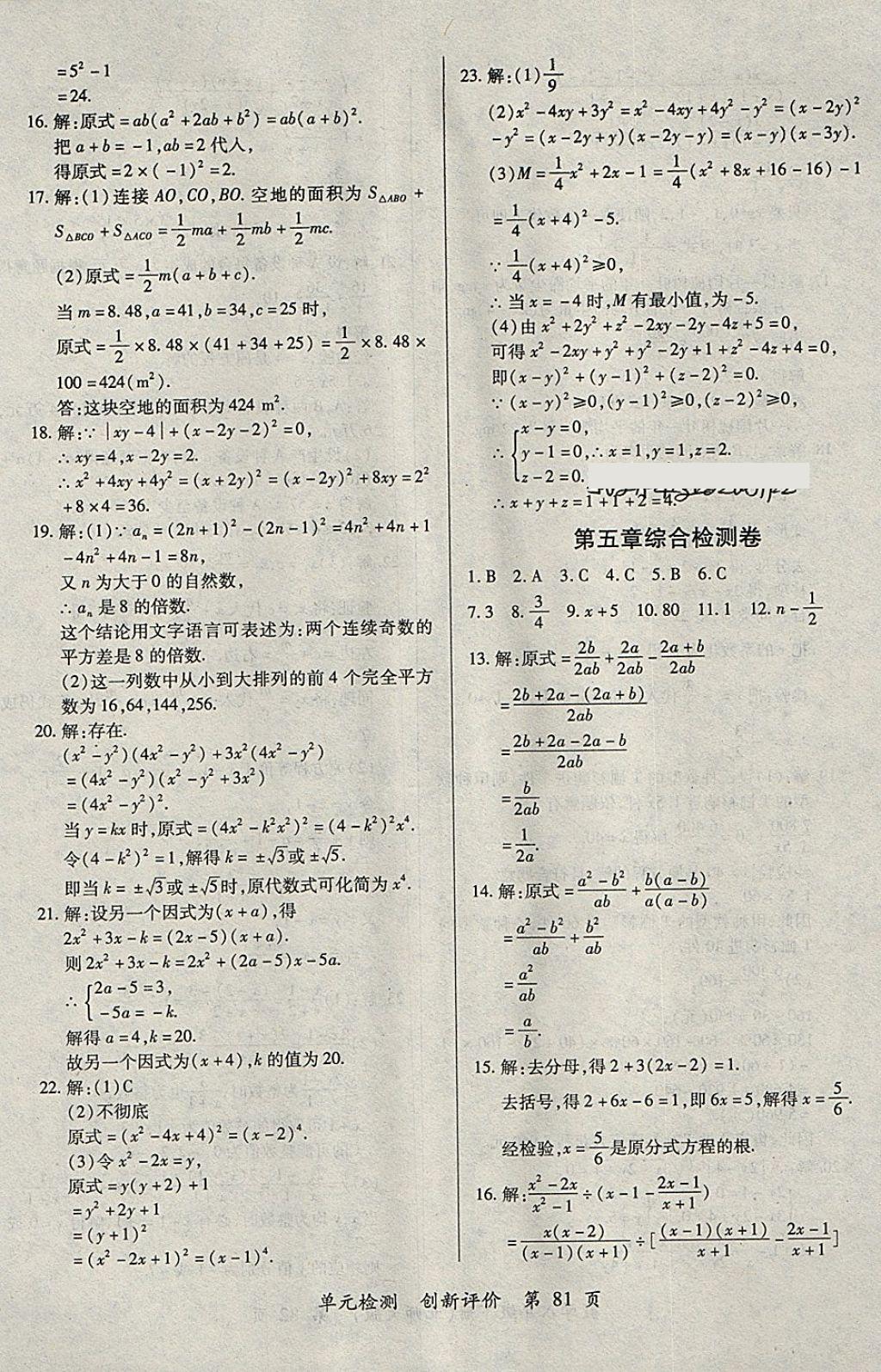 2018年新评价单元检测创新评价八年级数学下册北师大版 第9页