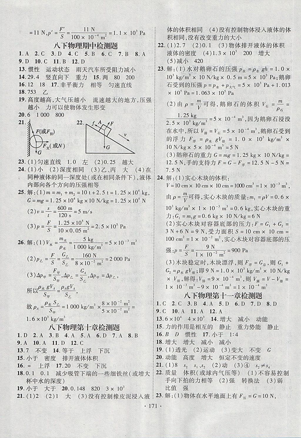 2018年課堂導(dǎo)練1加5八年級物理下冊人教版 第15頁