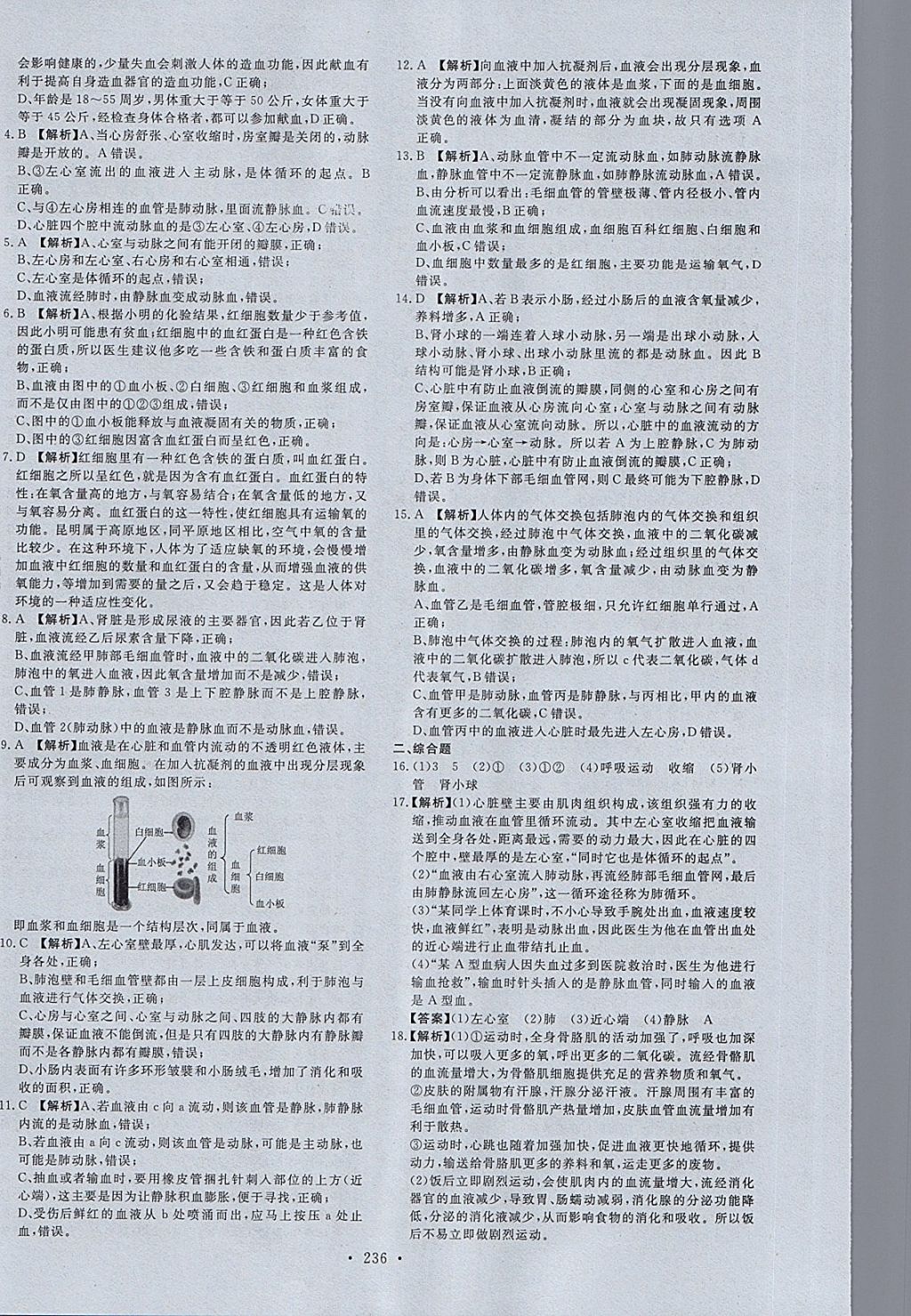 2018年天梯中考全程總復(fù)習(xí)生物五四專版 第28頁