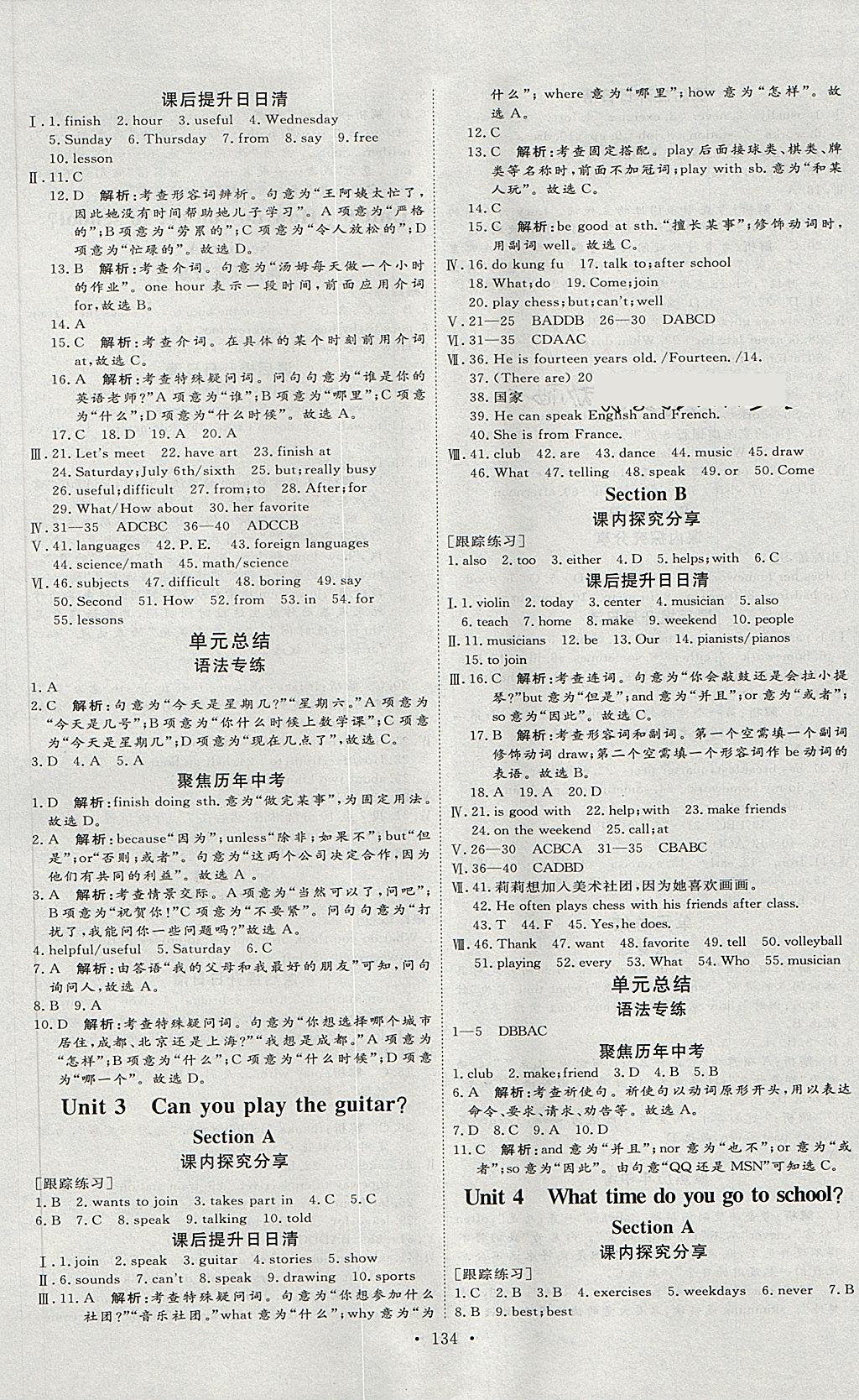 2018年优加学案课时通六年级英语下册O 第2页