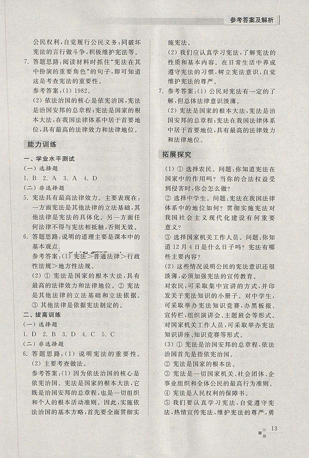 2018年綜合能力訓(xùn)練八年級思想品德下冊魯人版五四制 第13頁