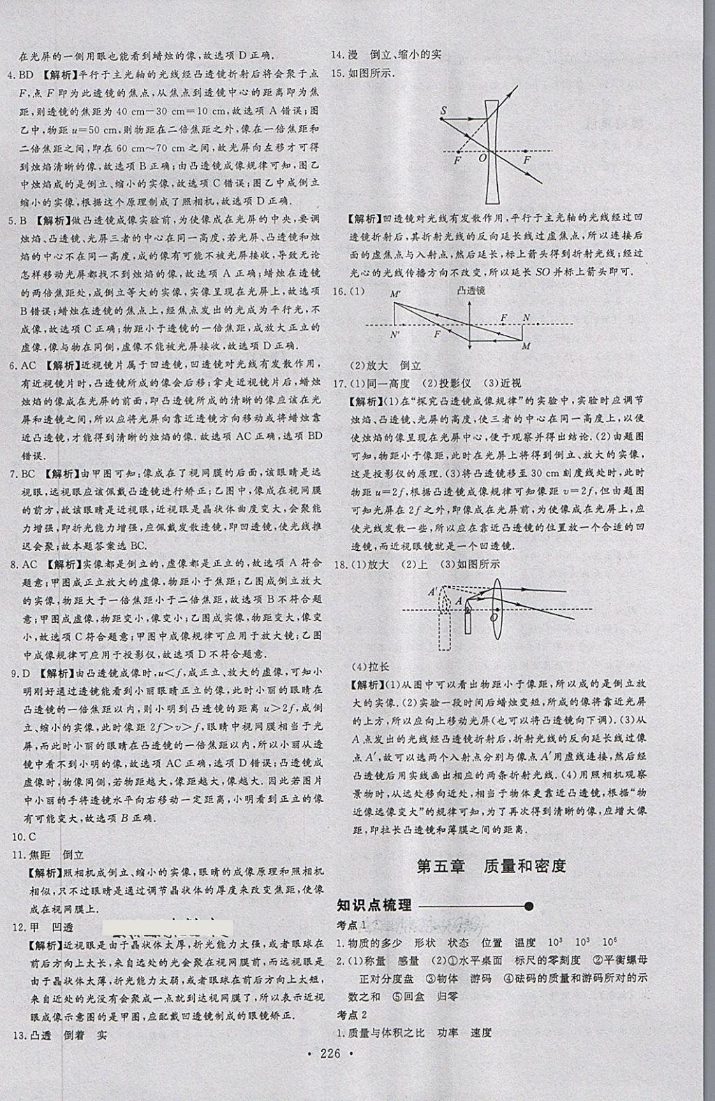 2018年天梯中考全程總復(fù)習(xí)物理五四專版 第6頁