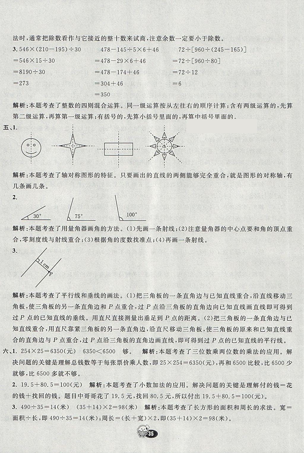 2018年七彩練霸三年級數(shù)學下冊青島版五四制 第51頁