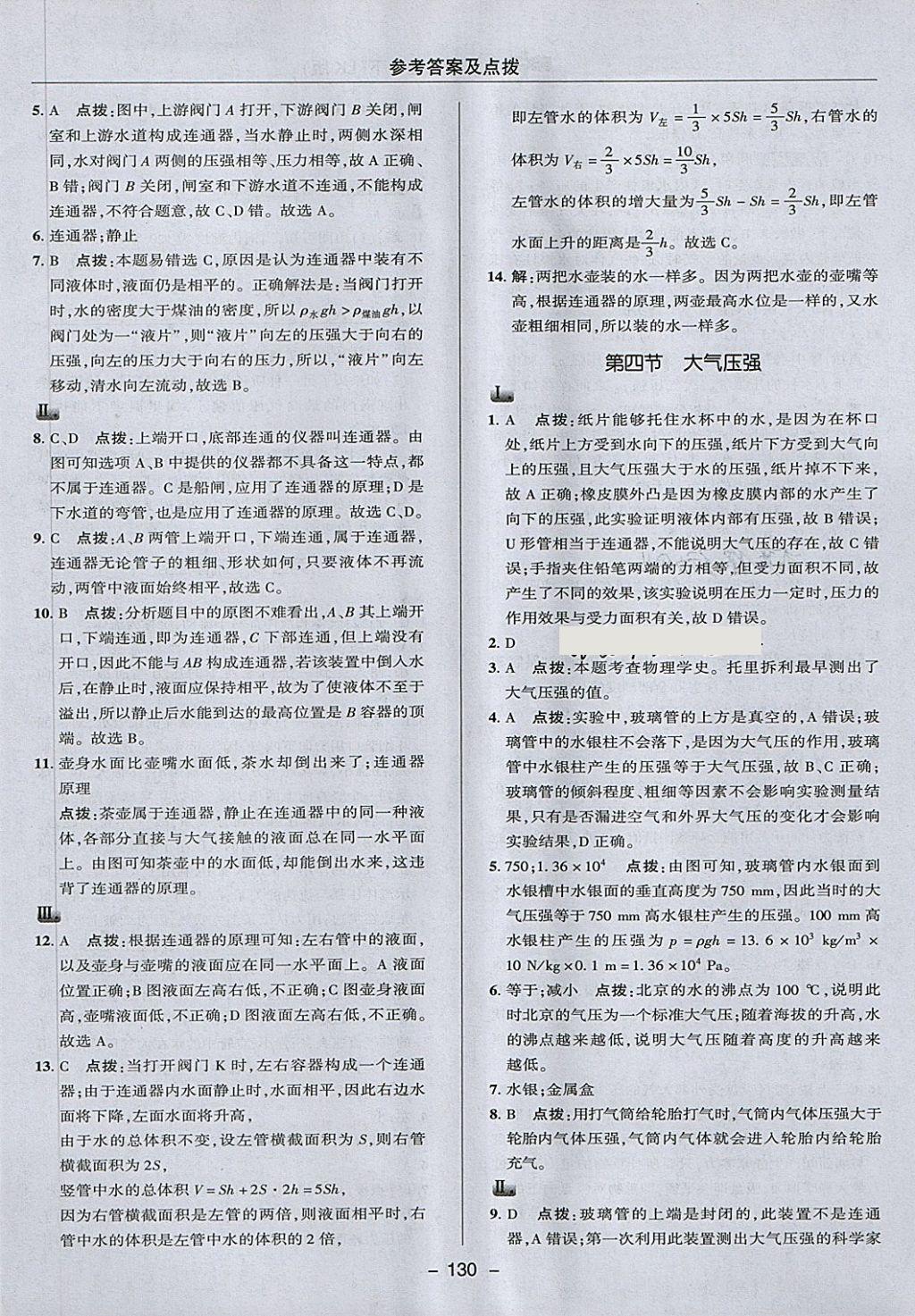 2018年綜合應(yīng)用創(chuàng)新題典中點八年級物理下冊魯科版五四制 第18頁