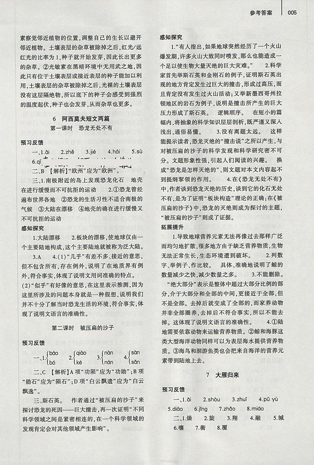 2018年基礎(chǔ)訓(xùn)練八年級(jí)語(yǔ)文下冊(cè)人教版大象出版社 第13頁(yè)