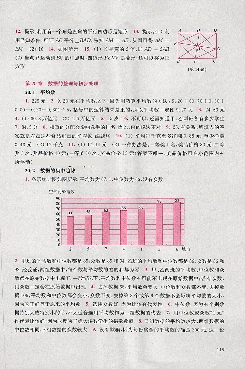 2018年同步練習(xí)冊八年級數(shù)學(xué)下冊華東師范大學(xué)出版社 第15頁