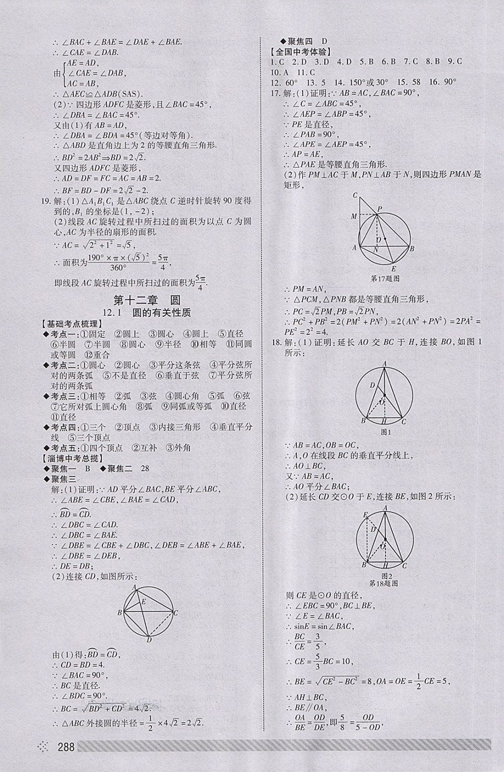 2018年淄博中考初中总复习全程导航数学 第27页