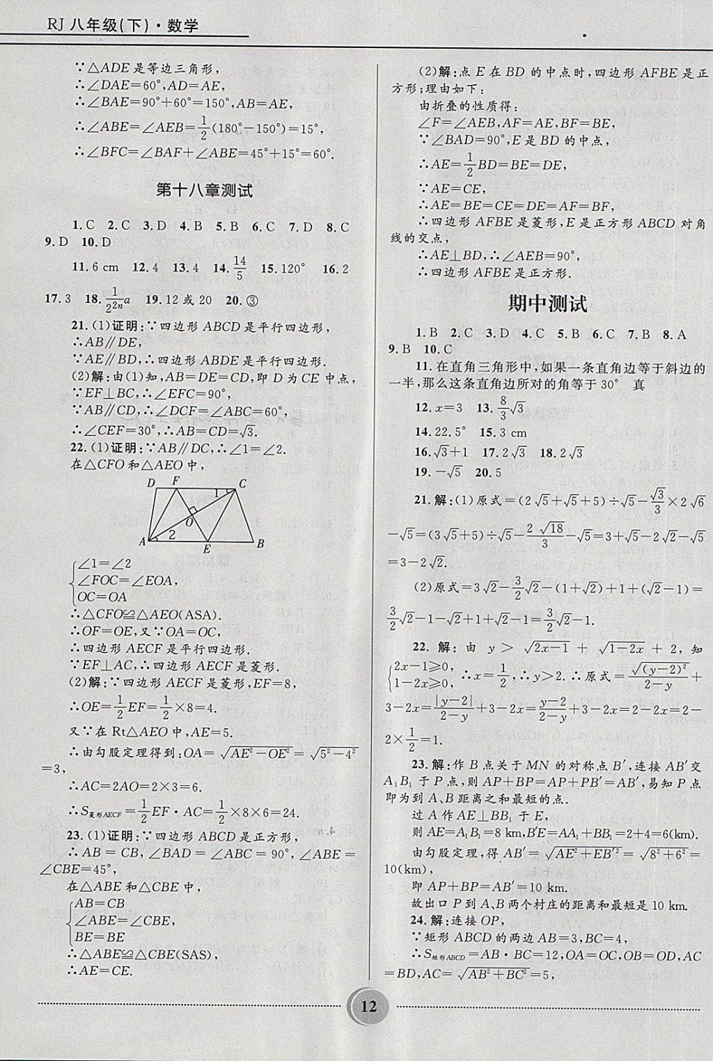 2018年奪冠百分百初中精講精練八年級數(shù)學(xué)下冊人教版 第12頁