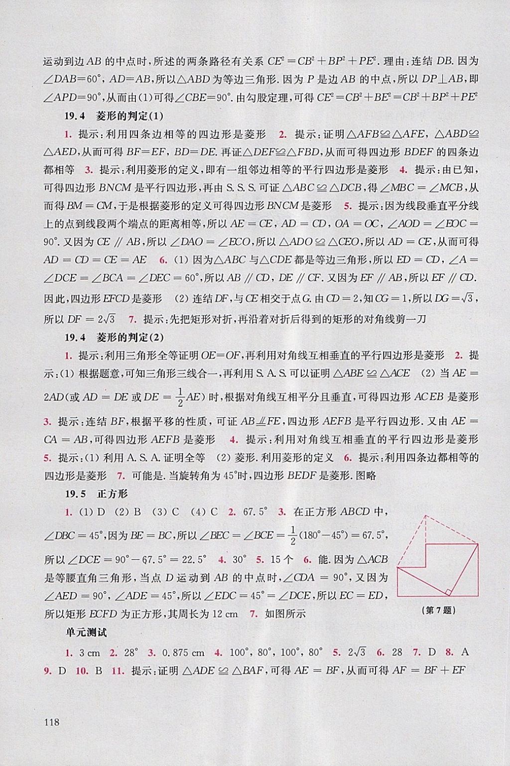 2018年同步練習(xí)冊(cè)八年級(jí)數(shù)學(xué)下冊(cè)華東師范大學(xué)出版社 第14頁