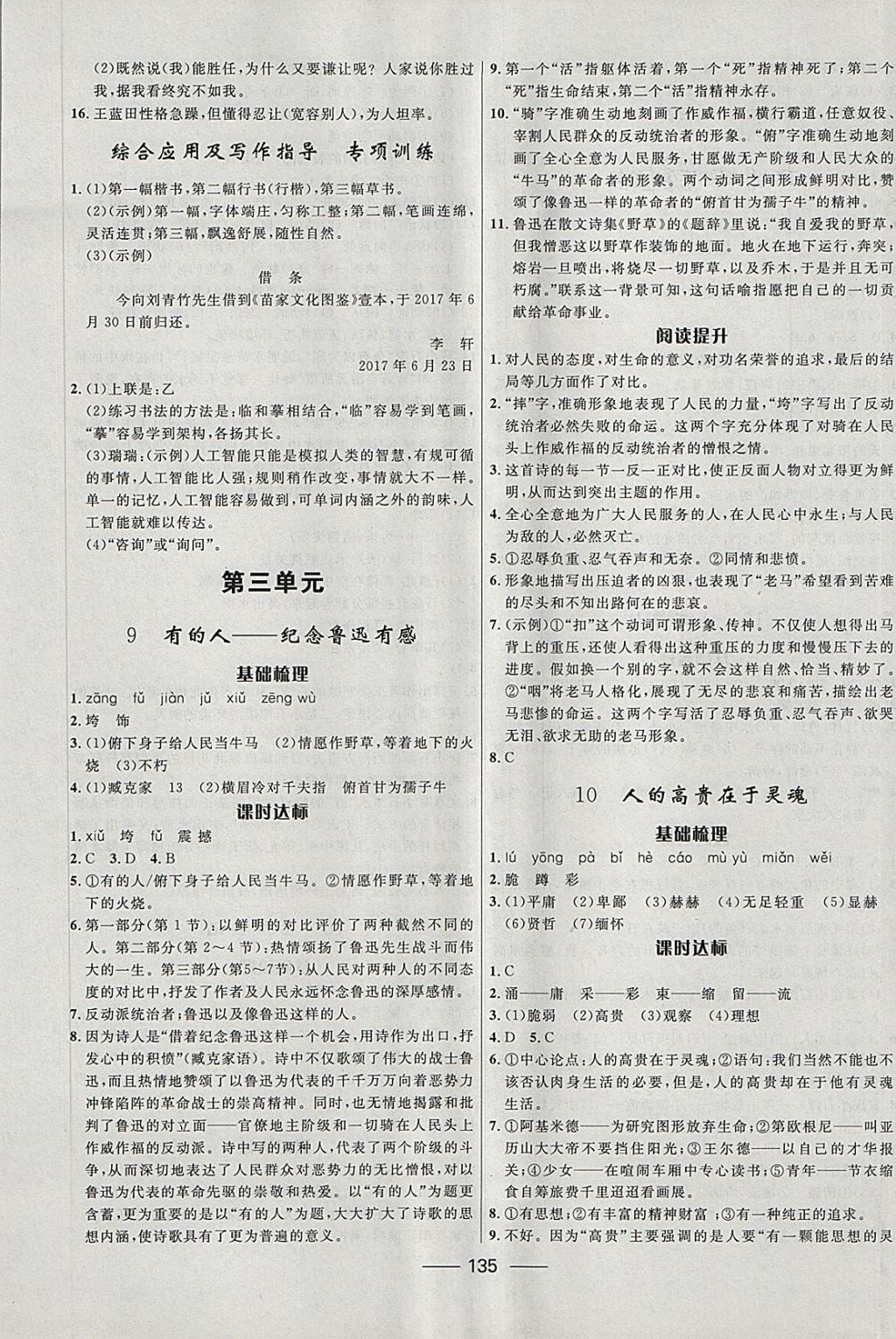 2018年奪冠百分百初中精講精練八年級語文下冊冀大版 第5頁