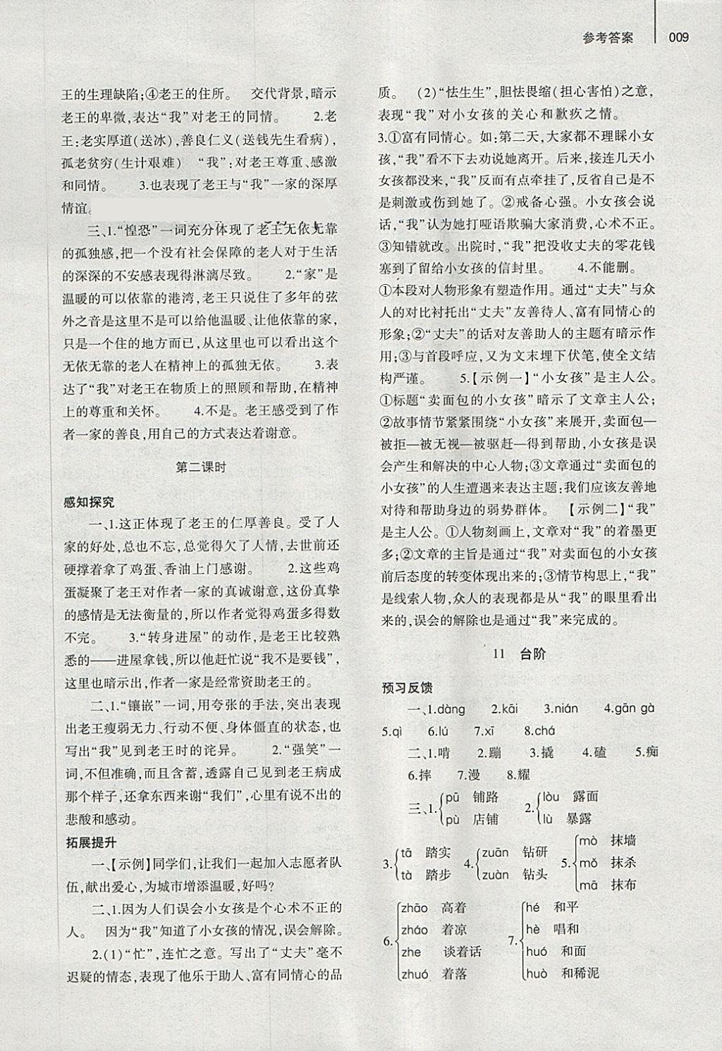 2018年基礎訓練七年級語文下冊人教版僅限河南省使用大象出版社 第16頁