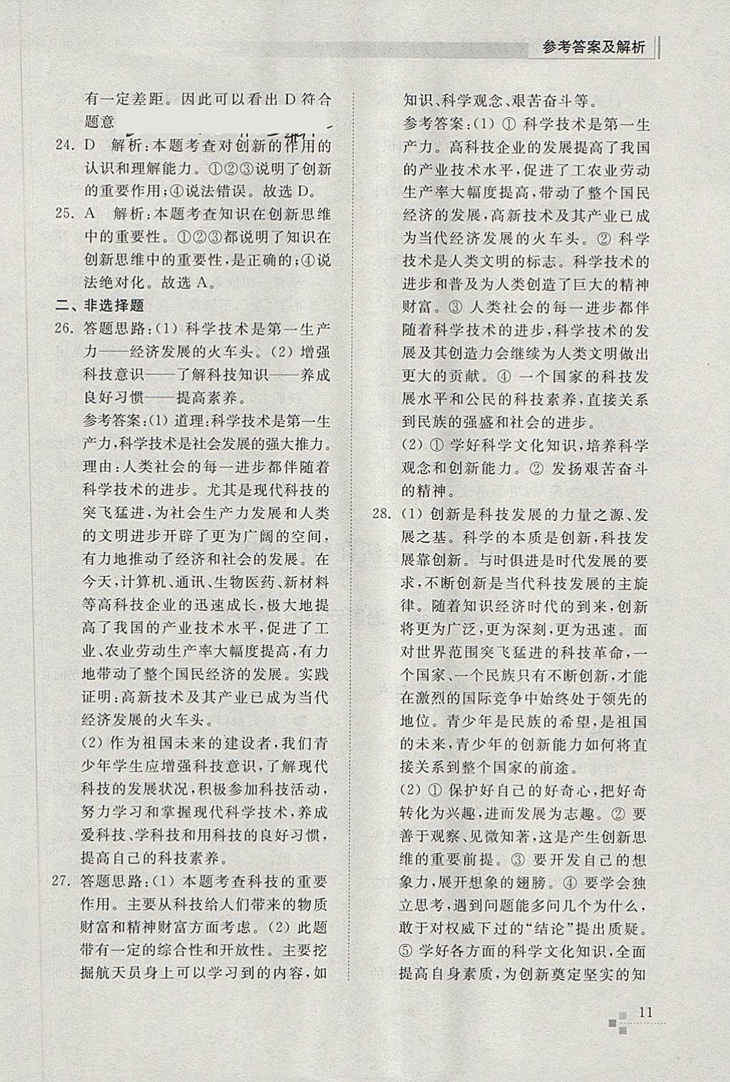 2018年綜合能力訓(xùn)練八年級思想品德下冊魯人版五四制 第11頁