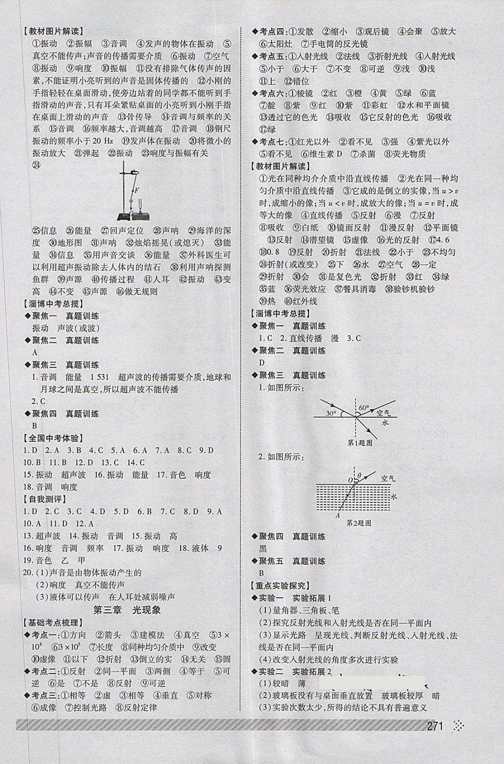 2018年淄博中考初中总复习全程导航物理 第2页