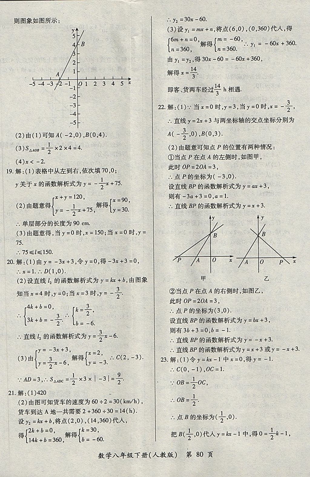 2018年新评价单元检测创新评价八年级数学下册人教版 第8页