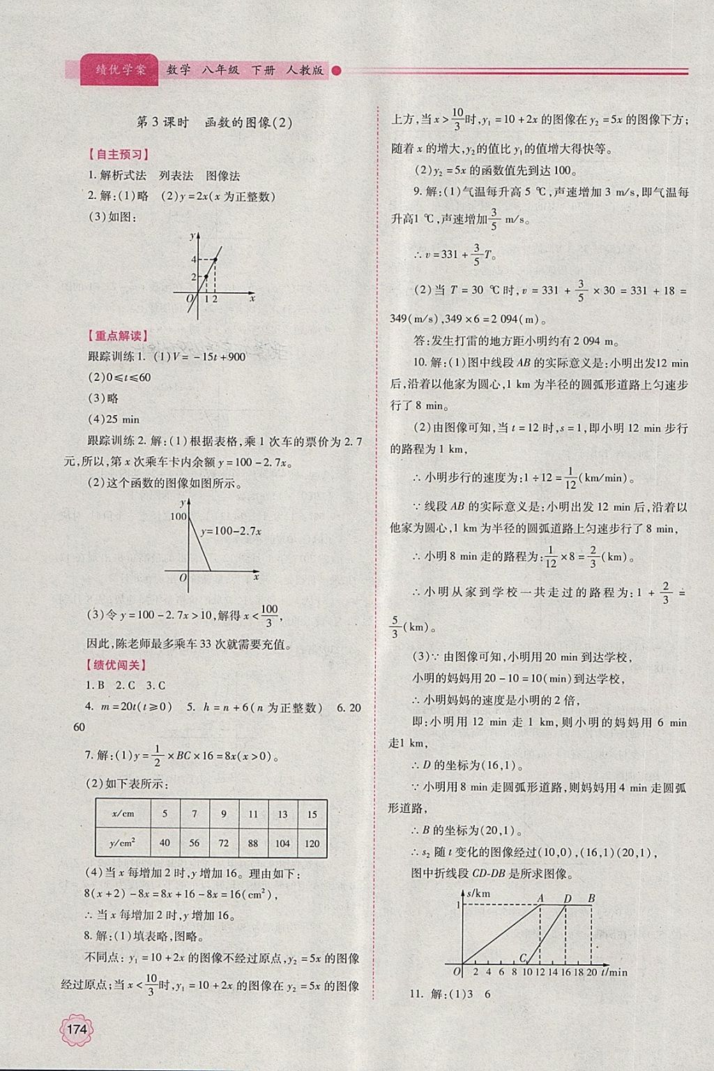 2018年績(jī)優(yōu)學(xué)案八年級(jí)數(shù)學(xué)下冊(cè)人教版 第26頁(yè)