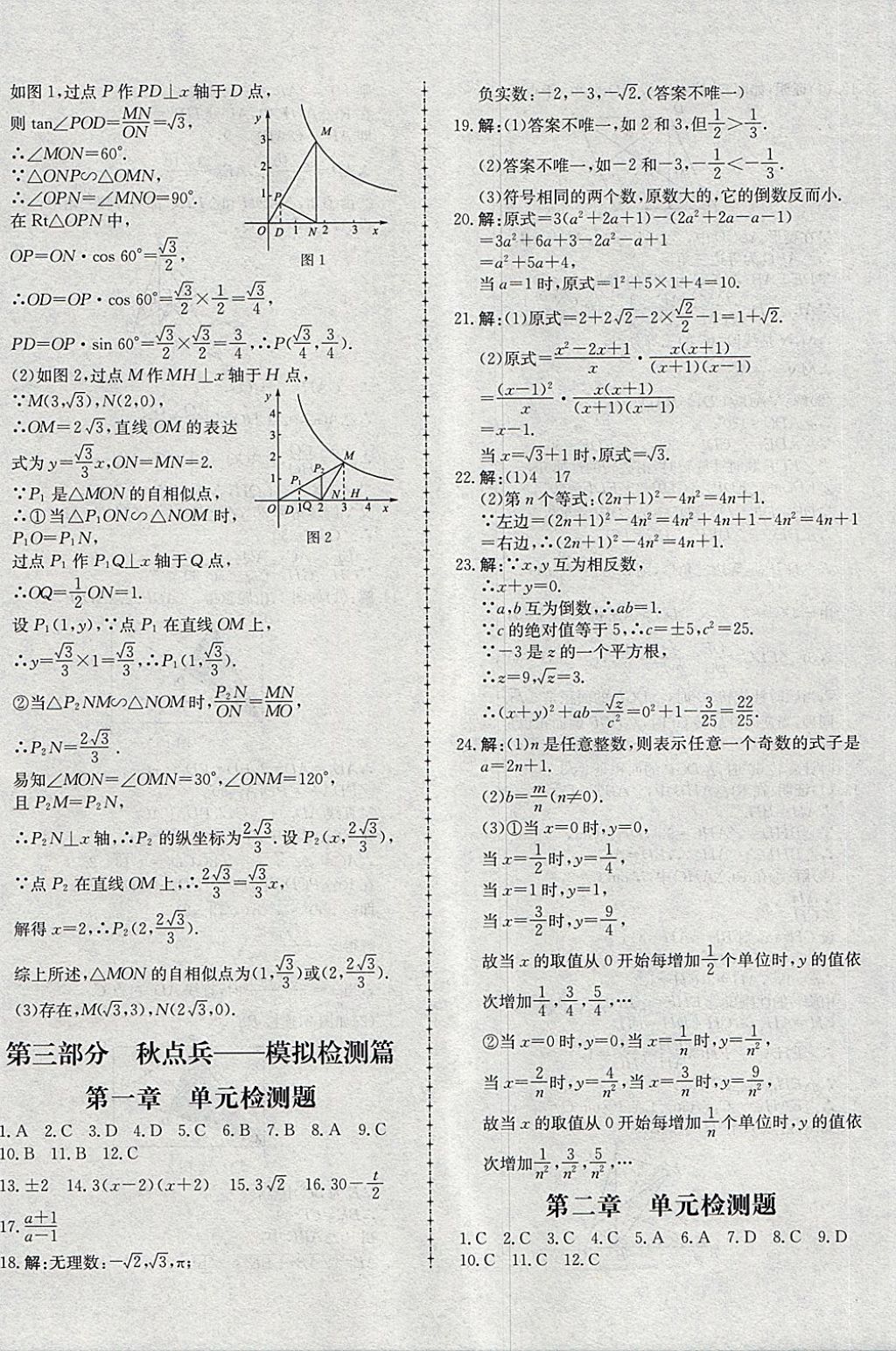 2018年學(xué)考傳奇數(shù)學(xué)淄博專版 第52頁