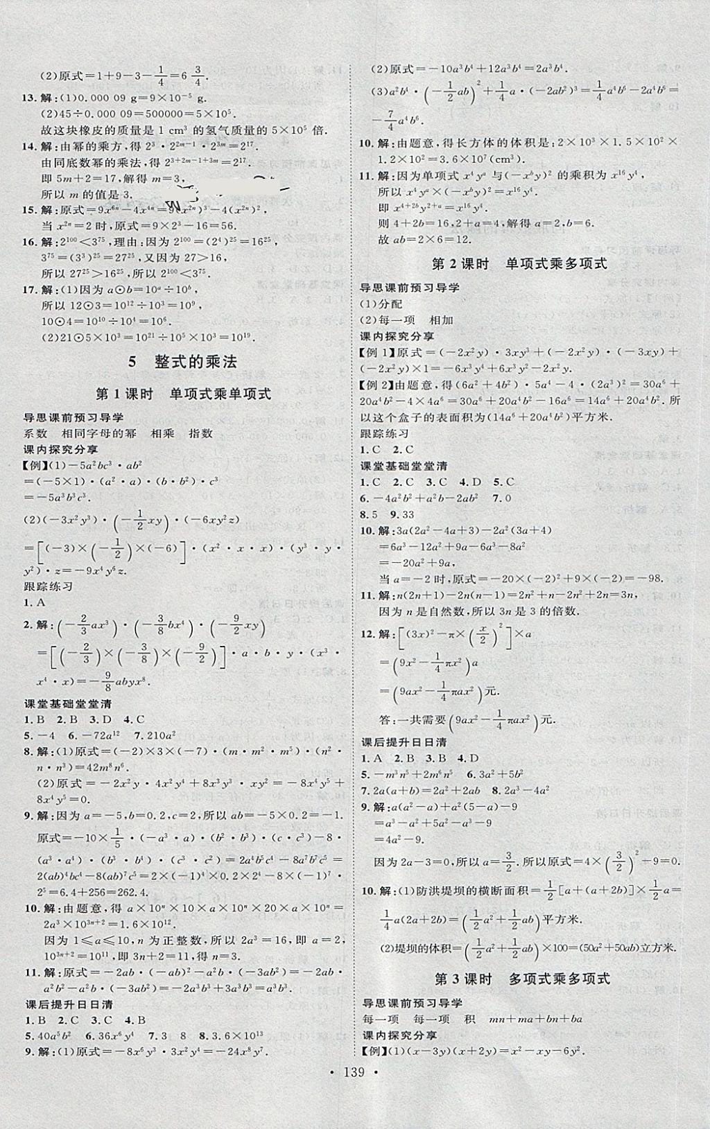 2018年优加学案课时通六年级数学下册O 第7页