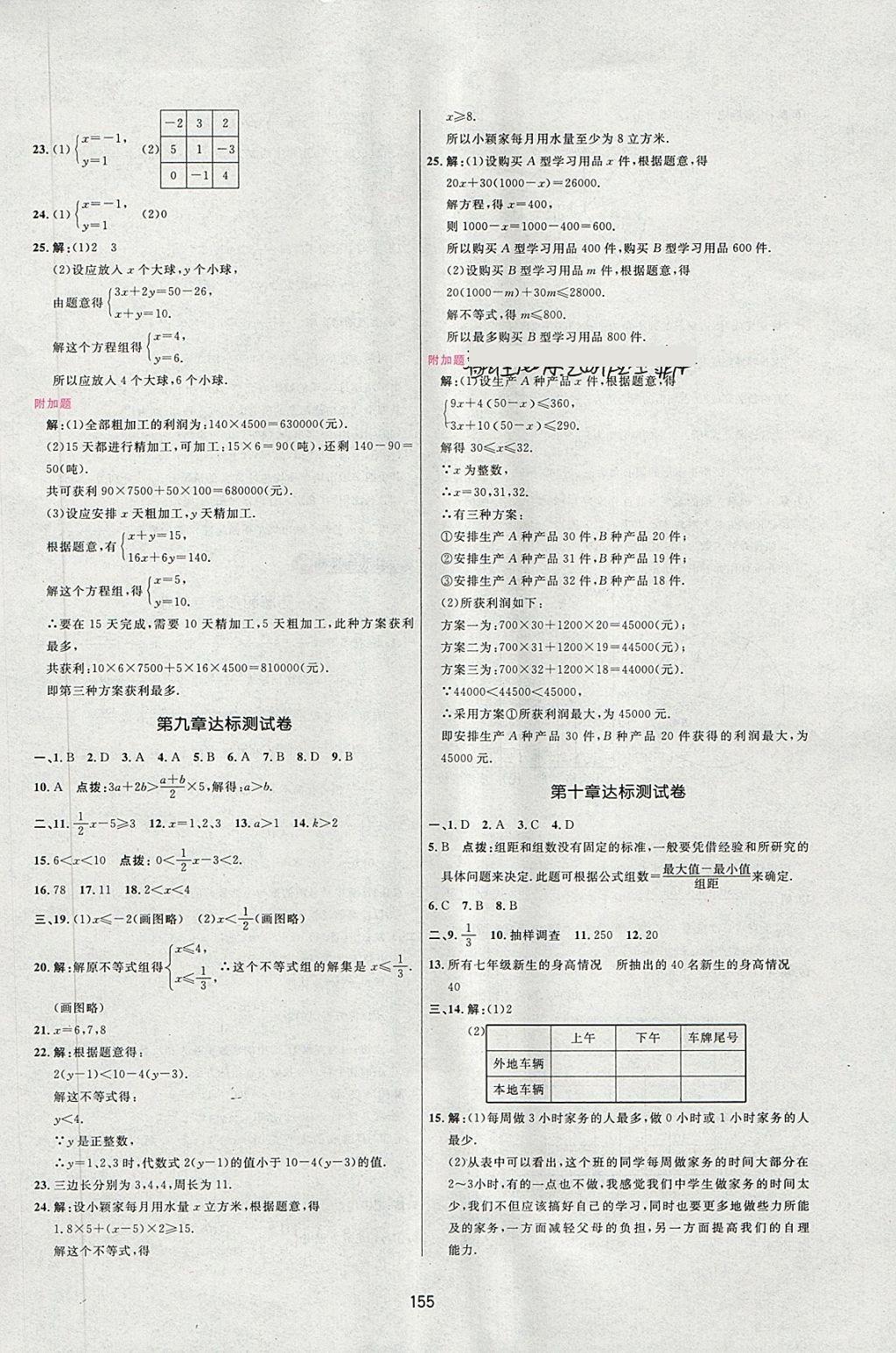 2018年三維數(shù)字課堂七年級數(shù)學(xué)下冊人教版 第29頁