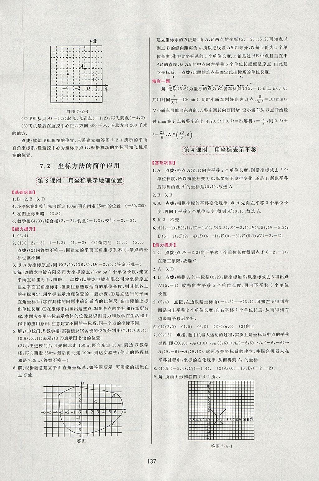 2018年三維數(shù)字課堂七年級(jí)數(shù)學(xué)下冊(cè)人教版 第10頁(yè)