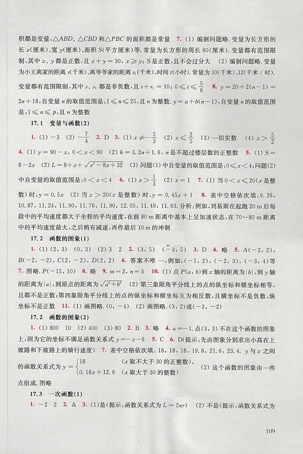 2018年同步練習(xí)冊八年級數(shù)學(xué)下冊華東師范大學(xué)出版社 第5頁