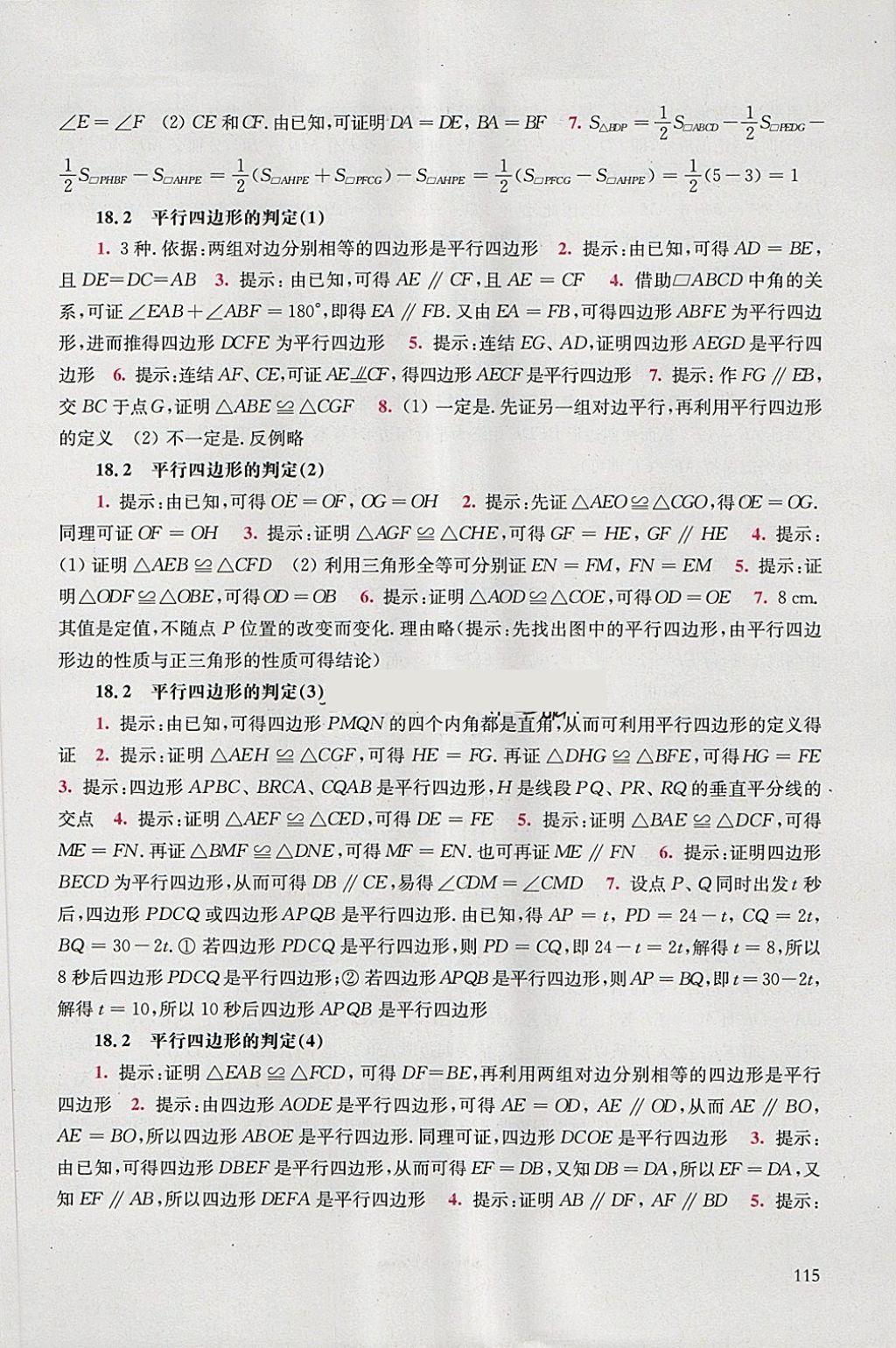 2018年同步練習(xí)冊(cè)八年級(jí)數(shù)學(xué)下冊(cè)華東師范大學(xué)出版社 第11頁(yè)