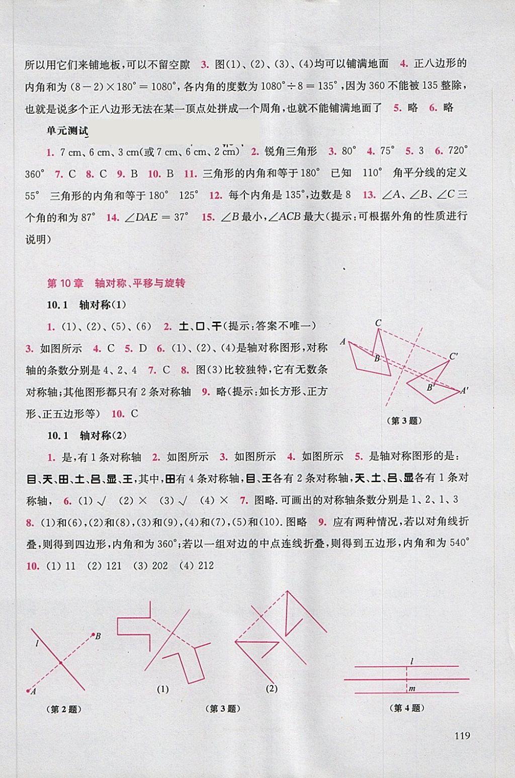 2018年同步練習(xí)冊七年級數(shù)學(xué)下冊華東師范大學(xué)出版社 第17頁