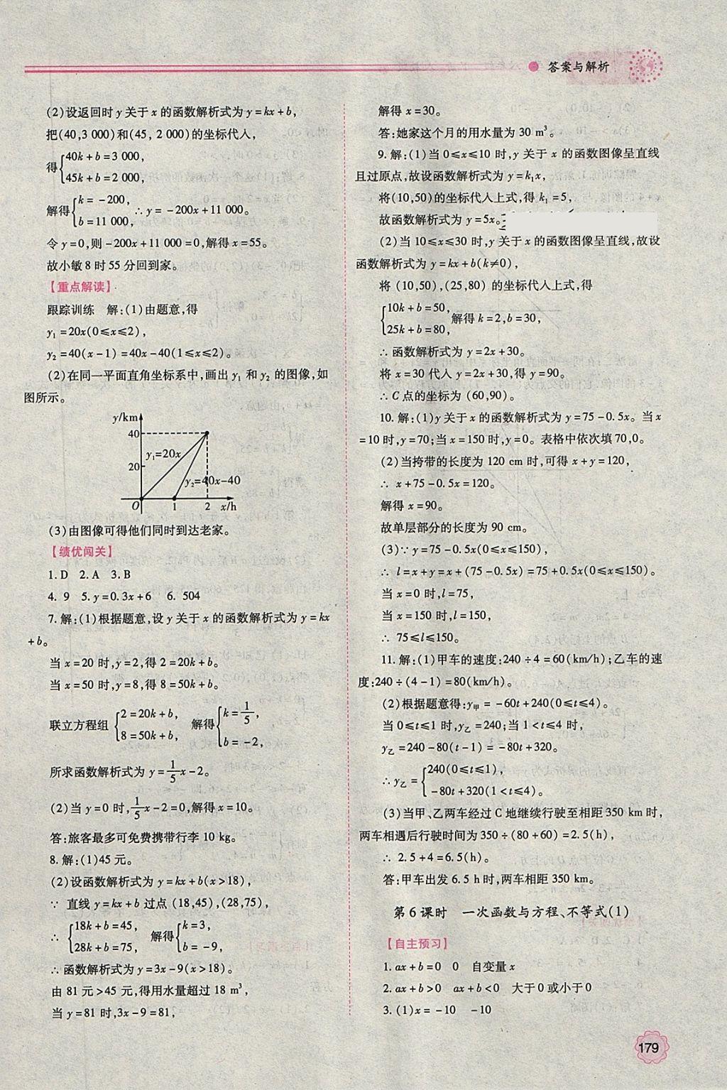 2018年績優(yōu)學案八年級數(shù)學下冊人教版 第31頁