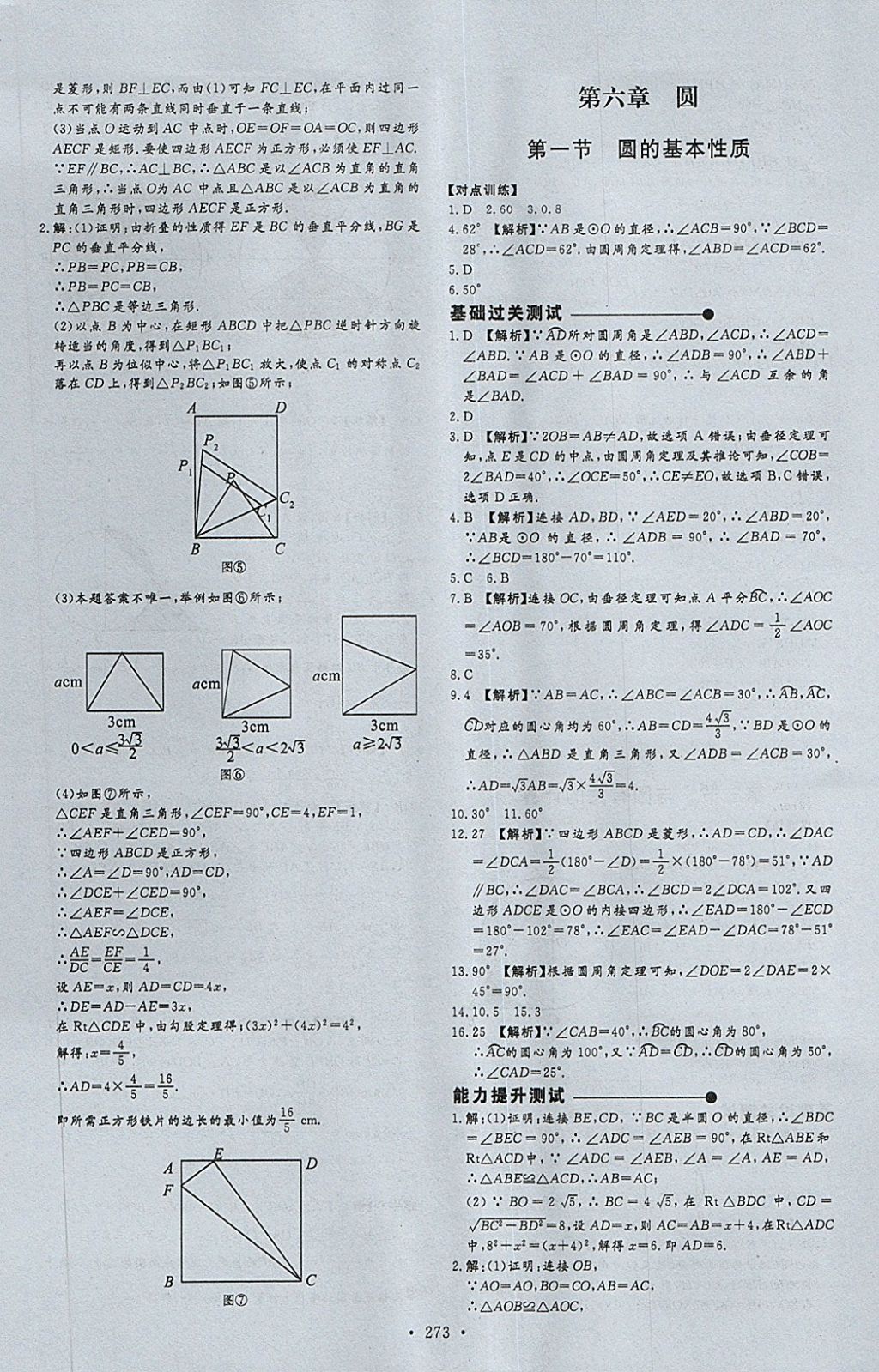 2018年天梯中考全程總復(fù)習(xí)數(shù)學(xué)五四專版 第21頁