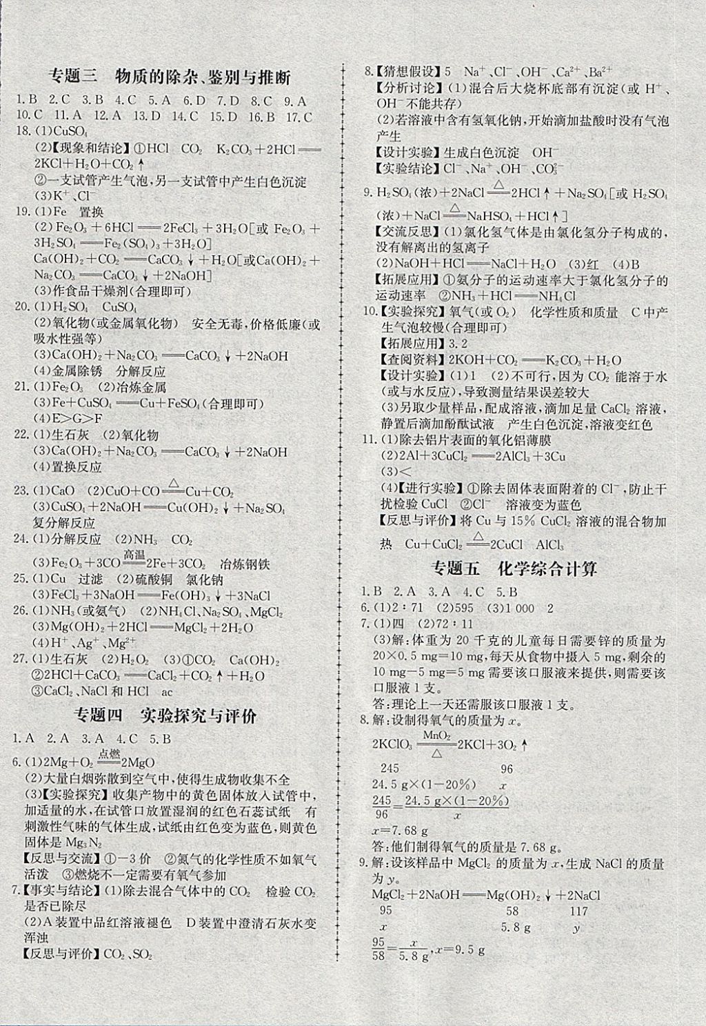 2018年學(xué)考傳奇化學(xué)淄博專版 第20頁