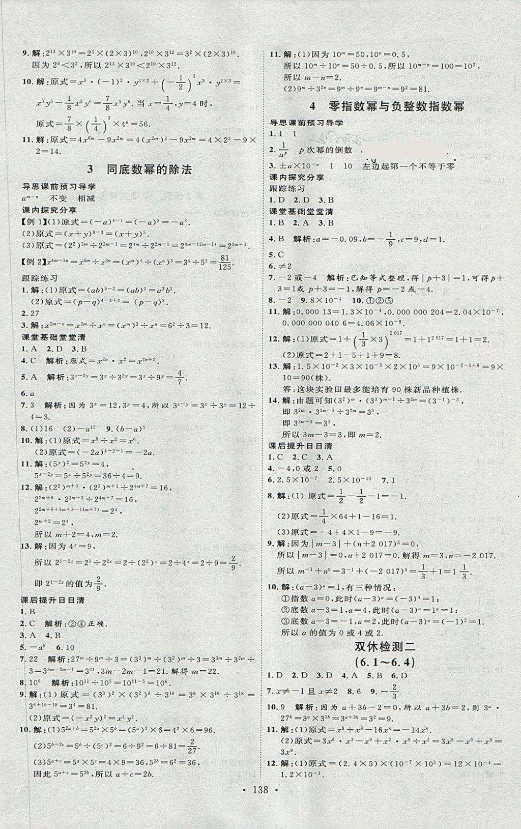 2018年优加学案课时通六年级数学下册O 第6页