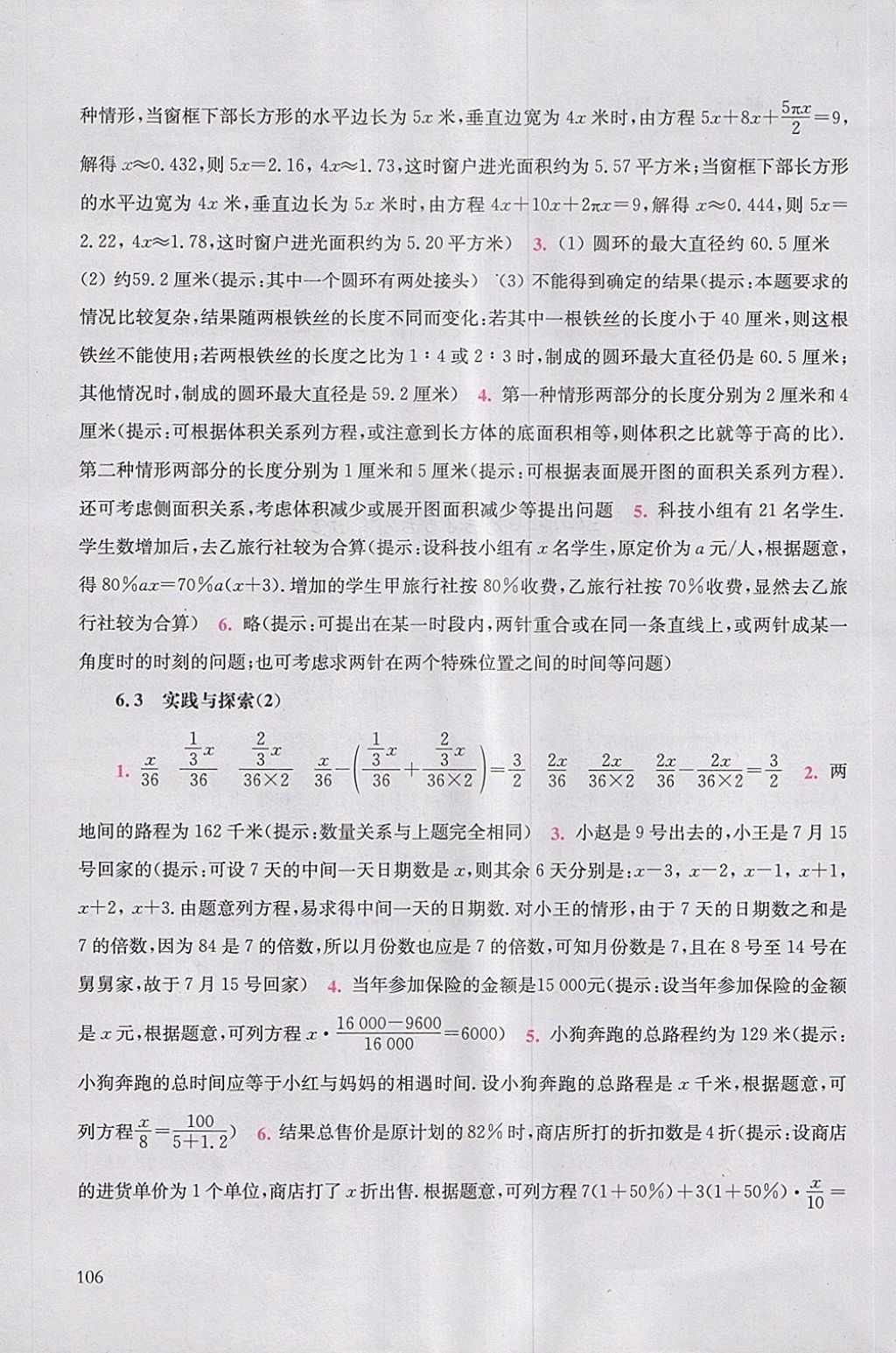 2018年同步練習冊七年級數(shù)學下冊華東師范大學出版社 第4頁