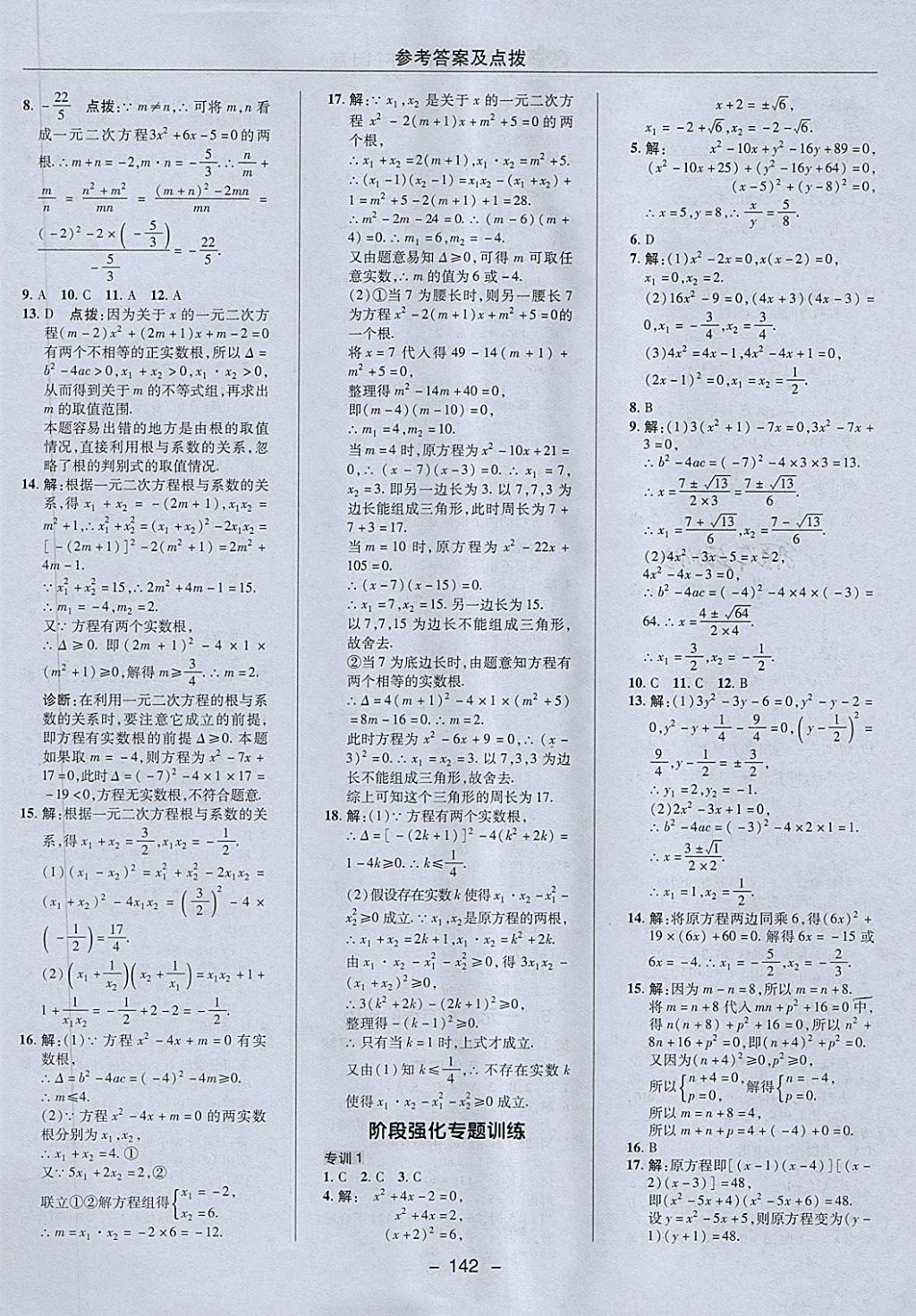 2018年綜合應(yīng)用創(chuàng)新題典中點(diǎn)八年級(jí)數(shù)學(xué)下冊(cè)魯教版五四制 第22頁(yè)