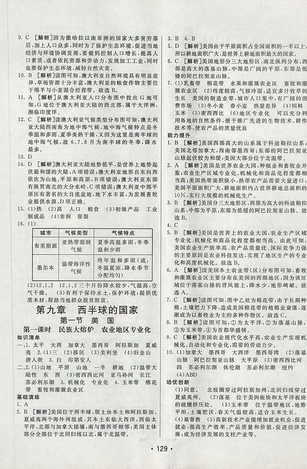 2018年同行學(xué)案學(xué)練測(cè)六年級(jí)地理下冊(cè)魯教版 第13頁