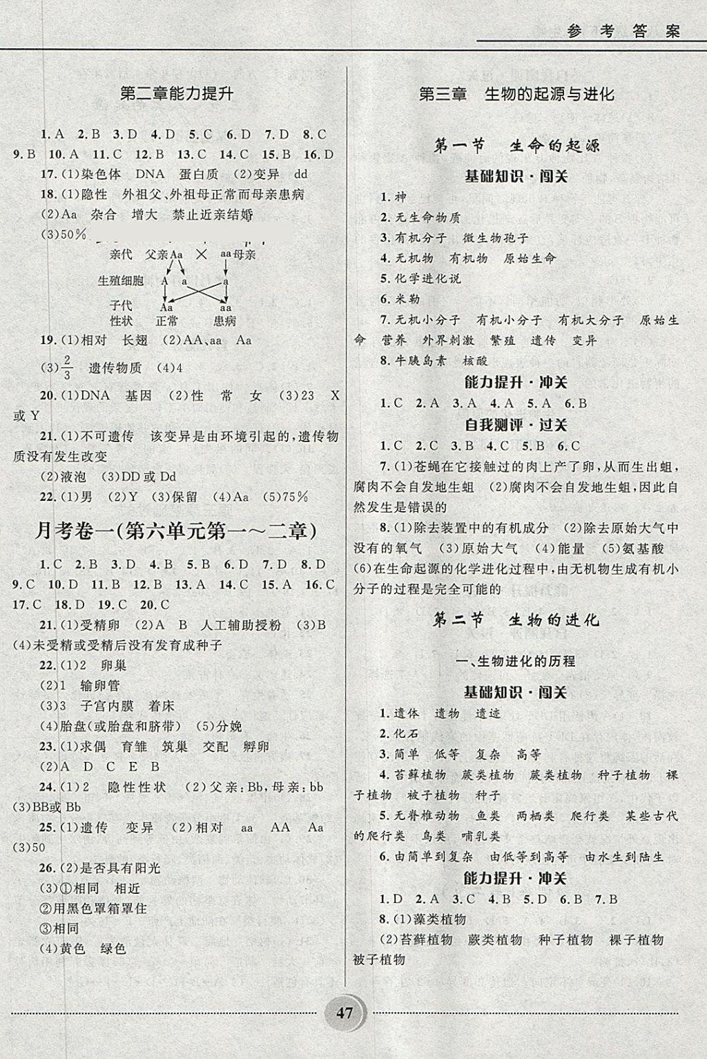 2018年奪冠百分百初中精講精練八年級生物下冊冀少版 第5頁