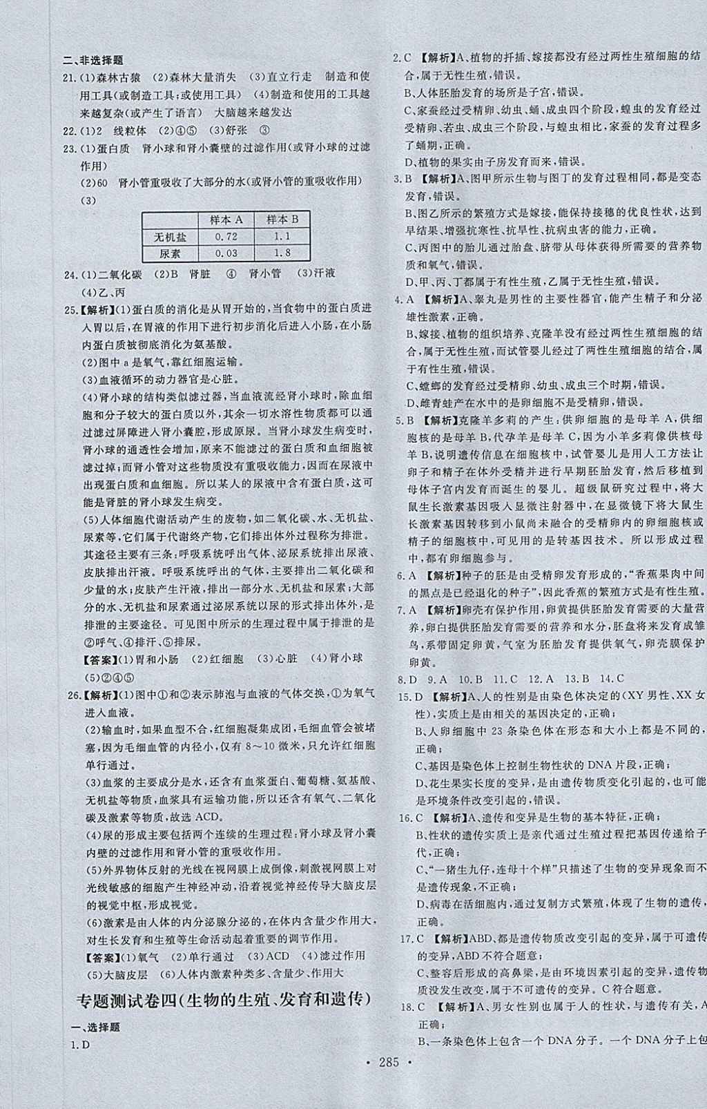 2018年天梯中考全程總復(fù)習(xí)生物五四專版 第77頁(yè)