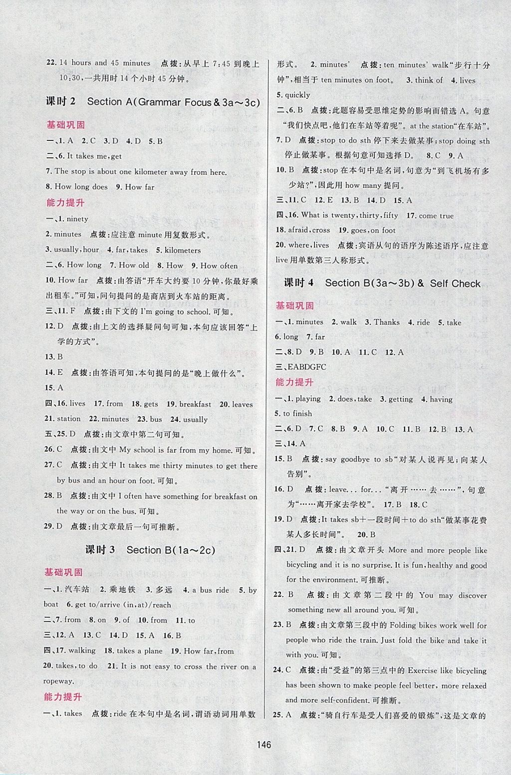 2018年三維數(shù)字課堂七年級英語下冊人教版 第4頁