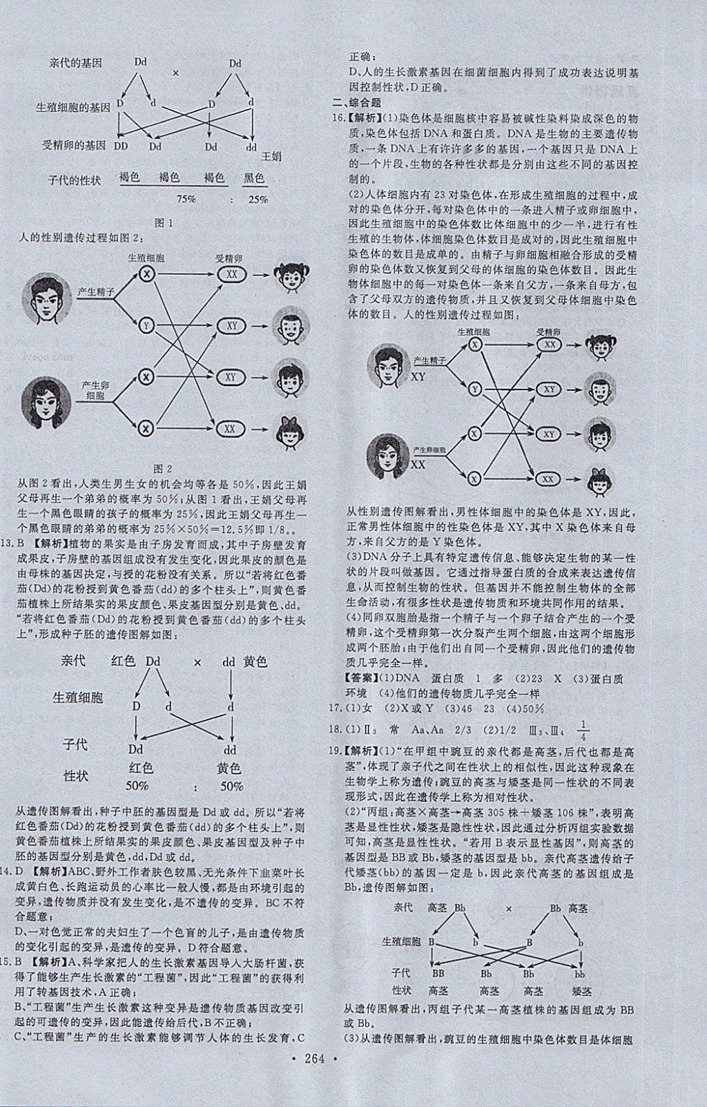 2018年天梯中考全程總復(fù)習(xí)生物五四專版 第56頁