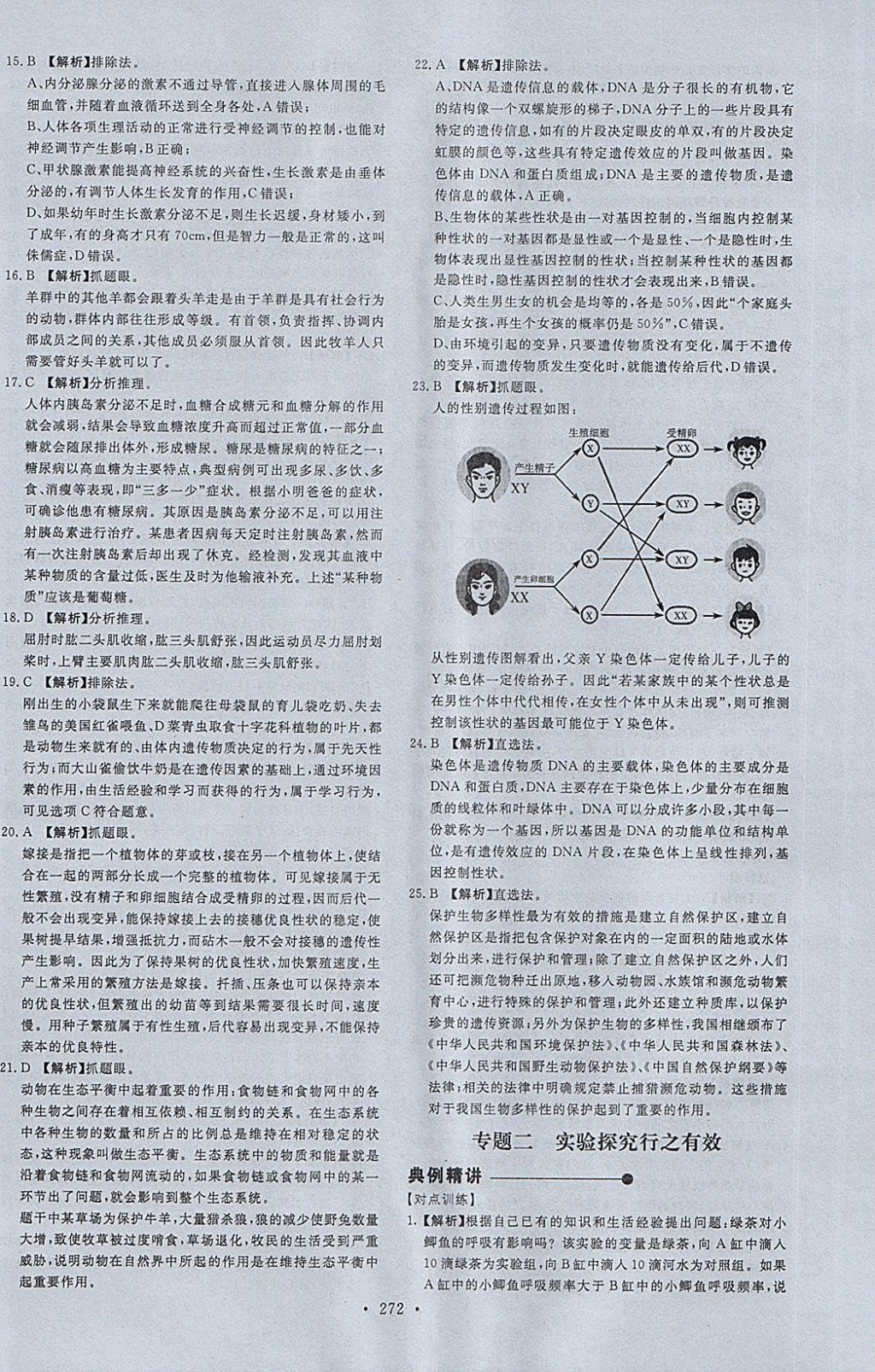 2018年天梯中考全程總復(fù)習(xí)生物五四專版 第64頁(yè)