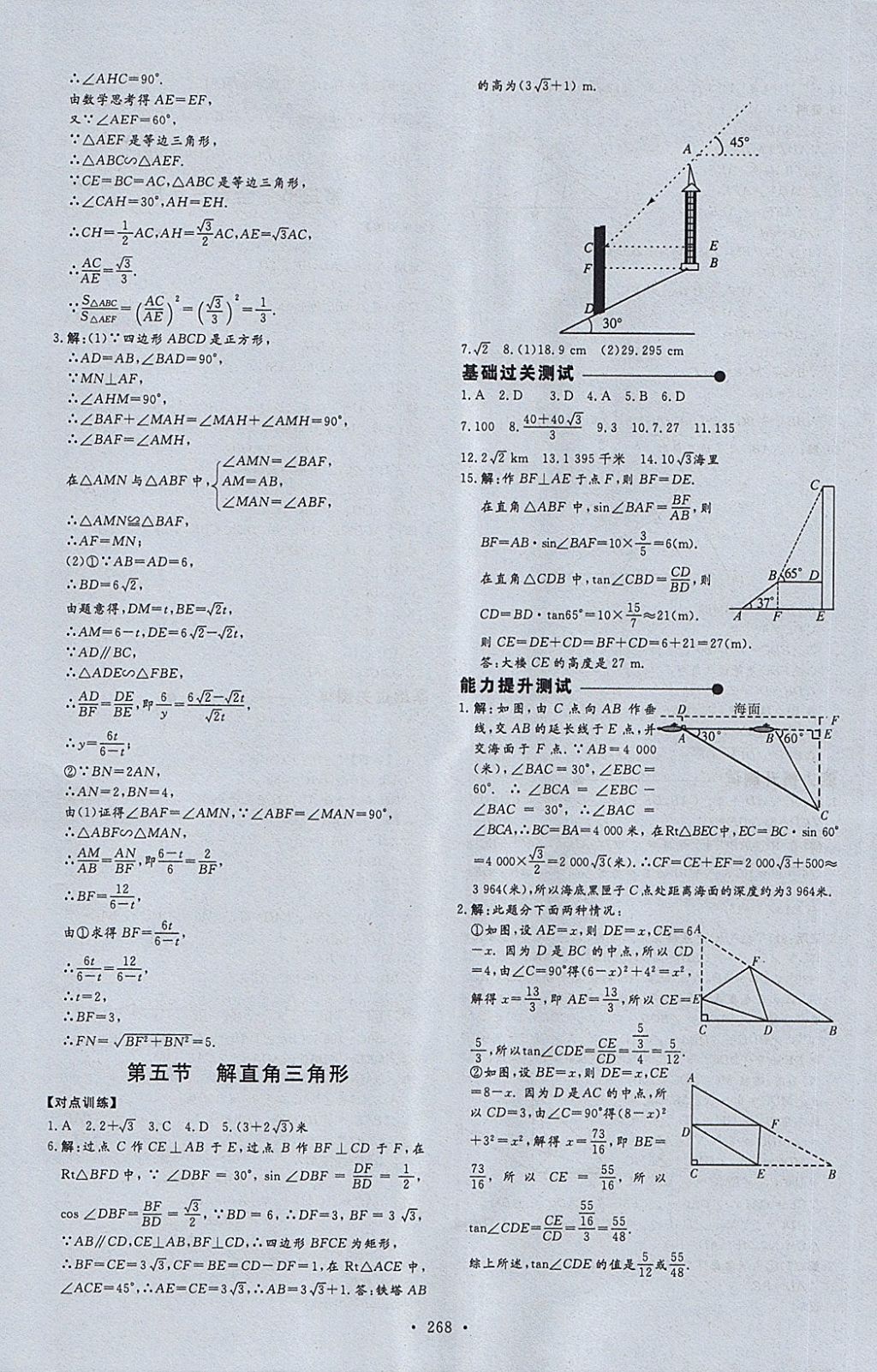 2018年天梯中考全程總復(fù)習(xí)數(shù)學(xué)五四專版 第16頁