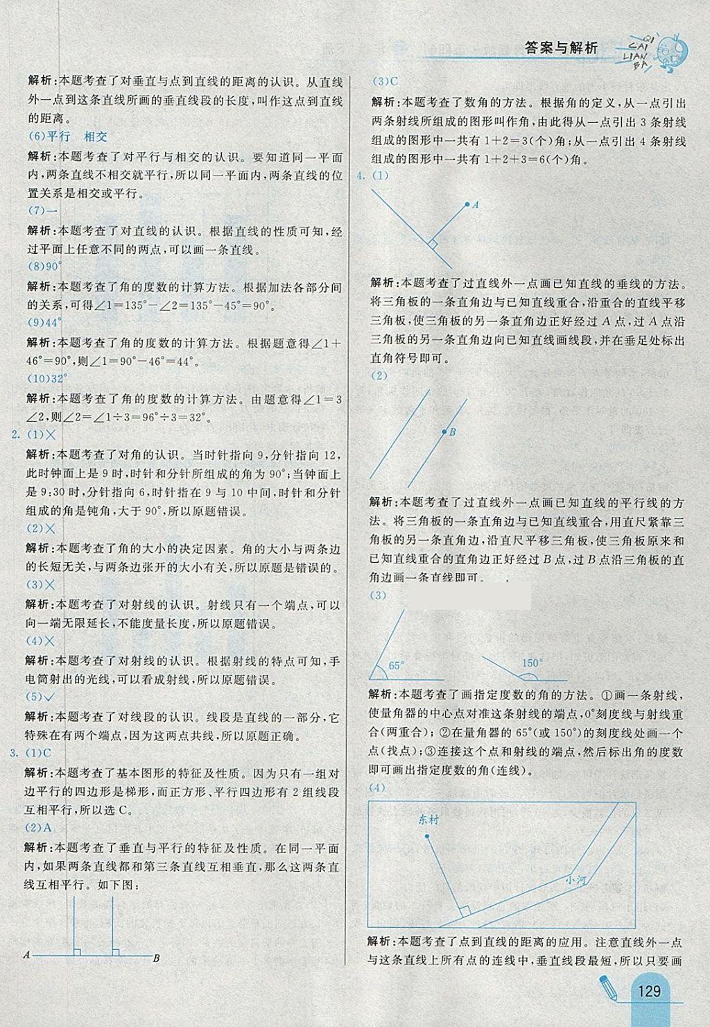 2018年七彩練霸三年級數(shù)學下冊青島版五四制 第45頁