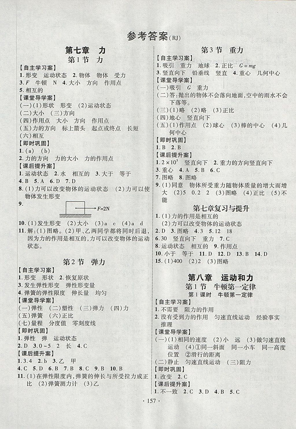 2018年課堂導練1加5八年級物理下冊人教版 第1頁