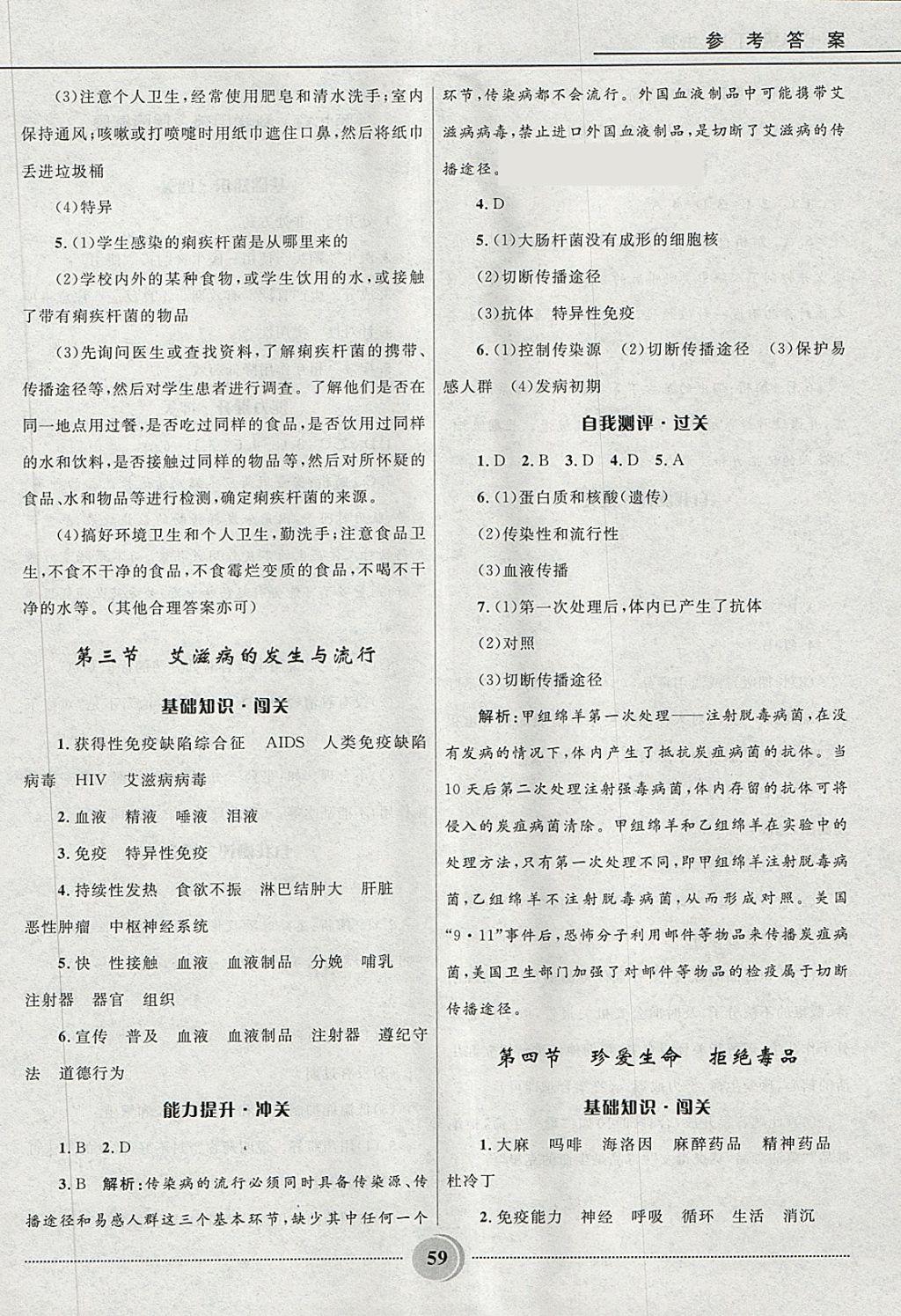 2018年奪冠百分百初中精講精練七年級生物下冊冀少版 第20頁