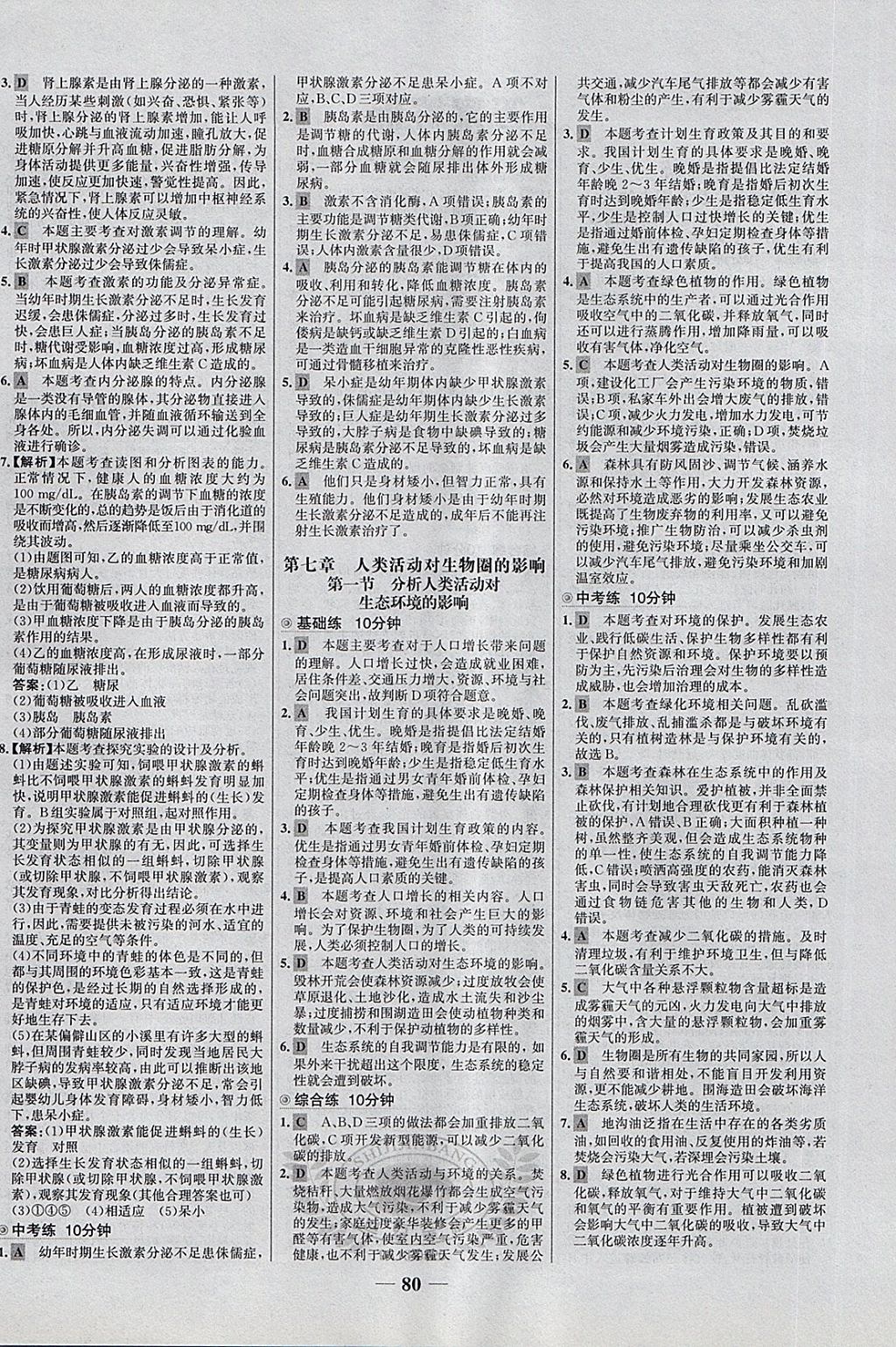 2018年世纪金榜百练百胜七年级生物下册鲁科版五四制 第4页