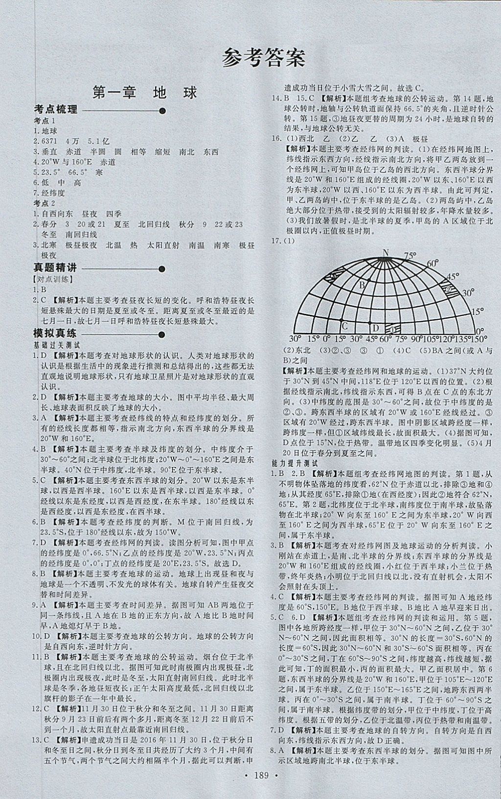 2018年天梯中考全程總復(fù)習(xí)地理五四專(zhuān)版 第1頁(yè)