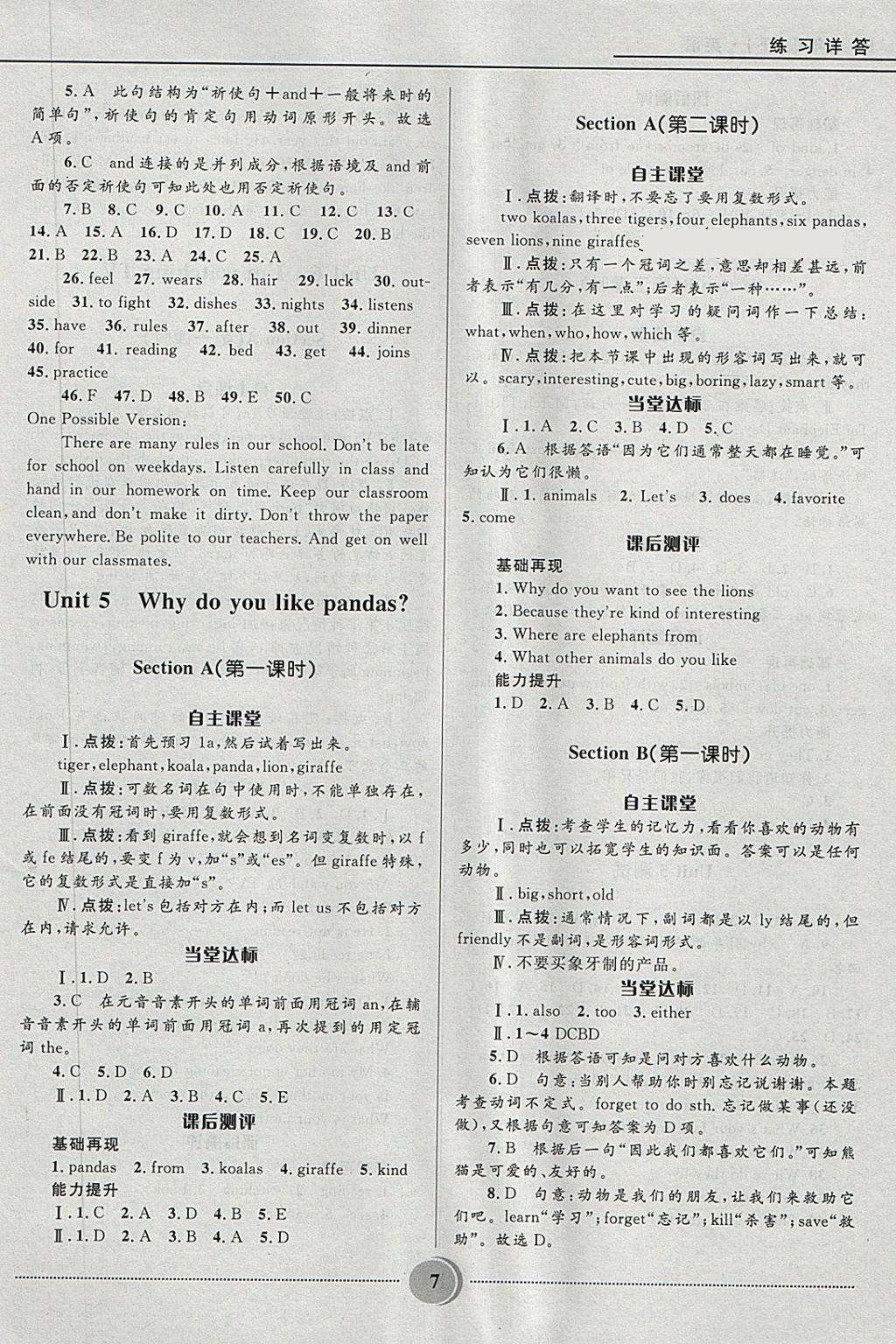 2018年奪冠百分百初中精講精練七年級英語下冊人教版 第7頁