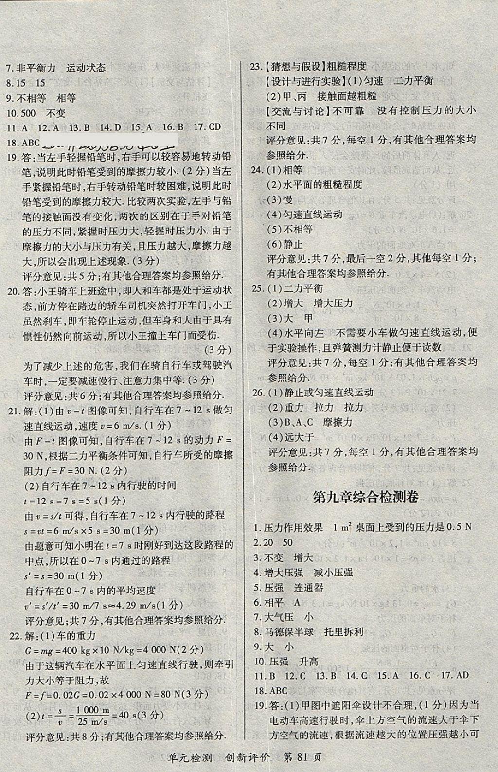 2018年新評價單元檢測創(chuàng)新評價八年級物理下冊人教版 第3頁